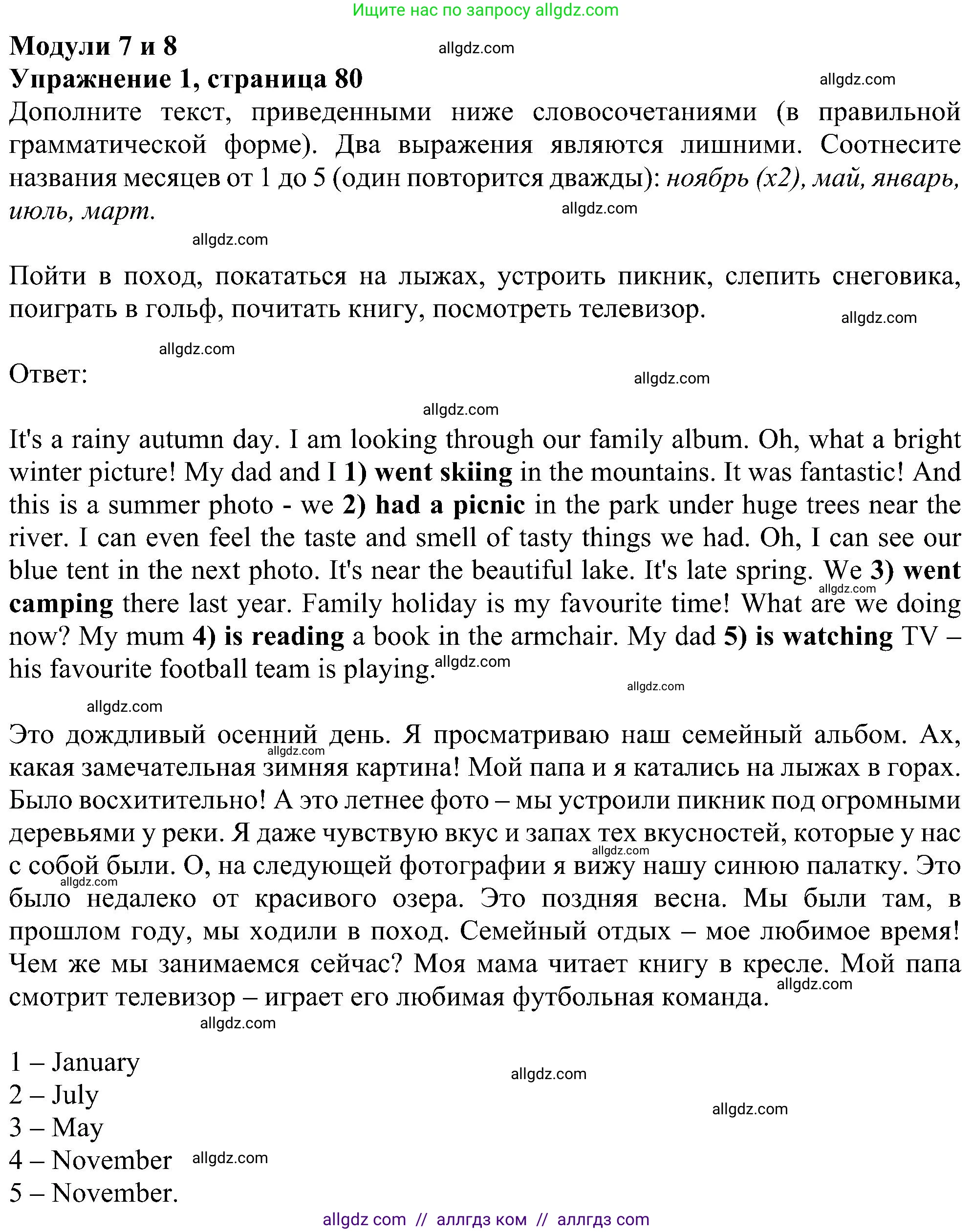 Английский язык (english), 5 класс Рабочая тетрадь (workbook), авторы: Ваулина Юлия Евгеньевна (Vaulina Julia), Дули Дженни (Dooley Jenny), Подоляко Ольга Евгеньевна (Podolyako Olga), Эванс Вирджиния (Evans Virginia), издательство Просвещение, Москва, 2023, жёлтого цвета, страница 80, номер 1, Решение 1 (2023-2027)