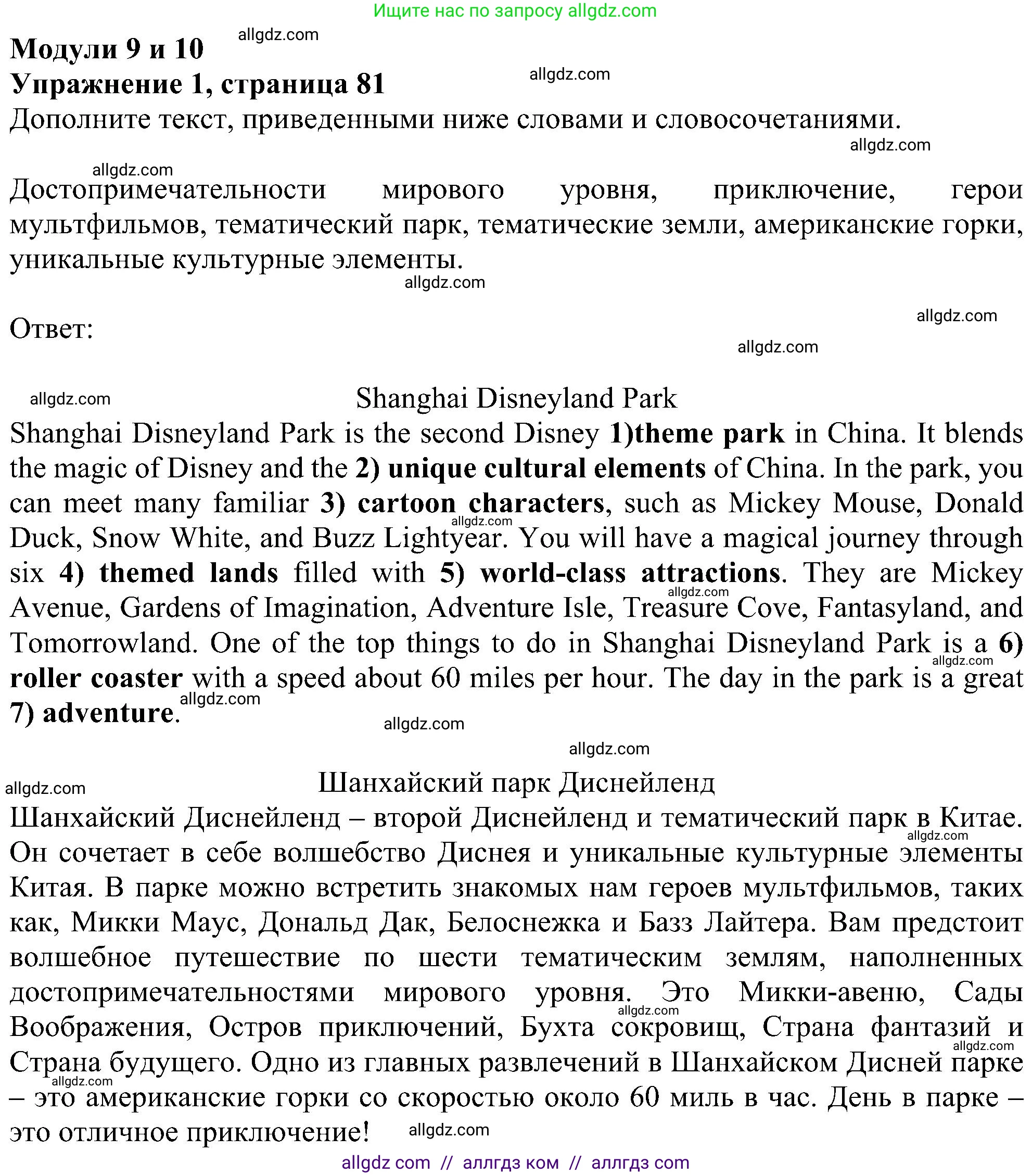 Английский язык (english), 5 класс Рабочая тетрадь (workbook), авторы: Ваулина Юлия Евгеньевна (Vaulina Julia), Дули Дженни (Dooley Jenny), Подоляко Ольга Евгеньевна (Podolyako Olga), Эванс Вирджиния (Evans Virginia), издательство Просвещение, Москва, 2023, жёлтого цвета, страница 81, номер 1, Решение 1 (2023-2027)