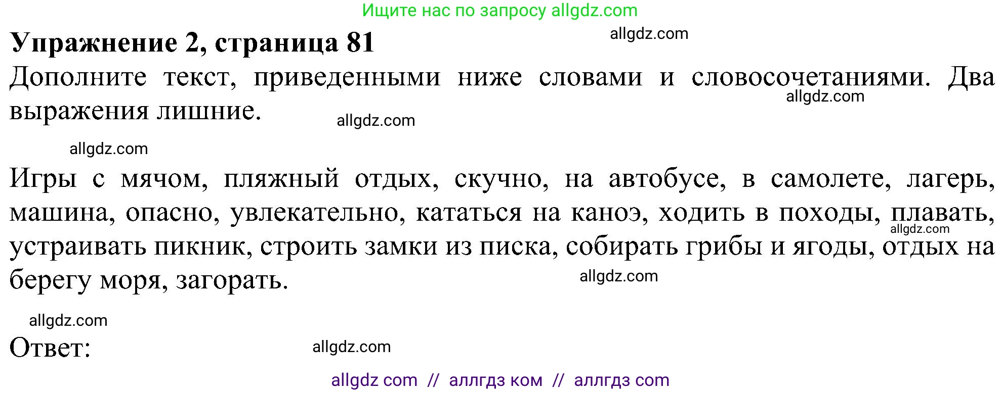 Английский язык (english), 5 класс Рабочая тетрадь (workbook), авторы: Ваулина Юлия Евгеньевна (Vaulina Julia), Дули Дженни (Dooley Jenny), Подоляко Ольга Евгеньевна (Podolyako Olga), Эванс Вирджиния (Evans Virginia), издательство Просвещение, Москва, 2023, жёлтого цвета, страница 81, номер 2, Решение 1 (2023-2027)