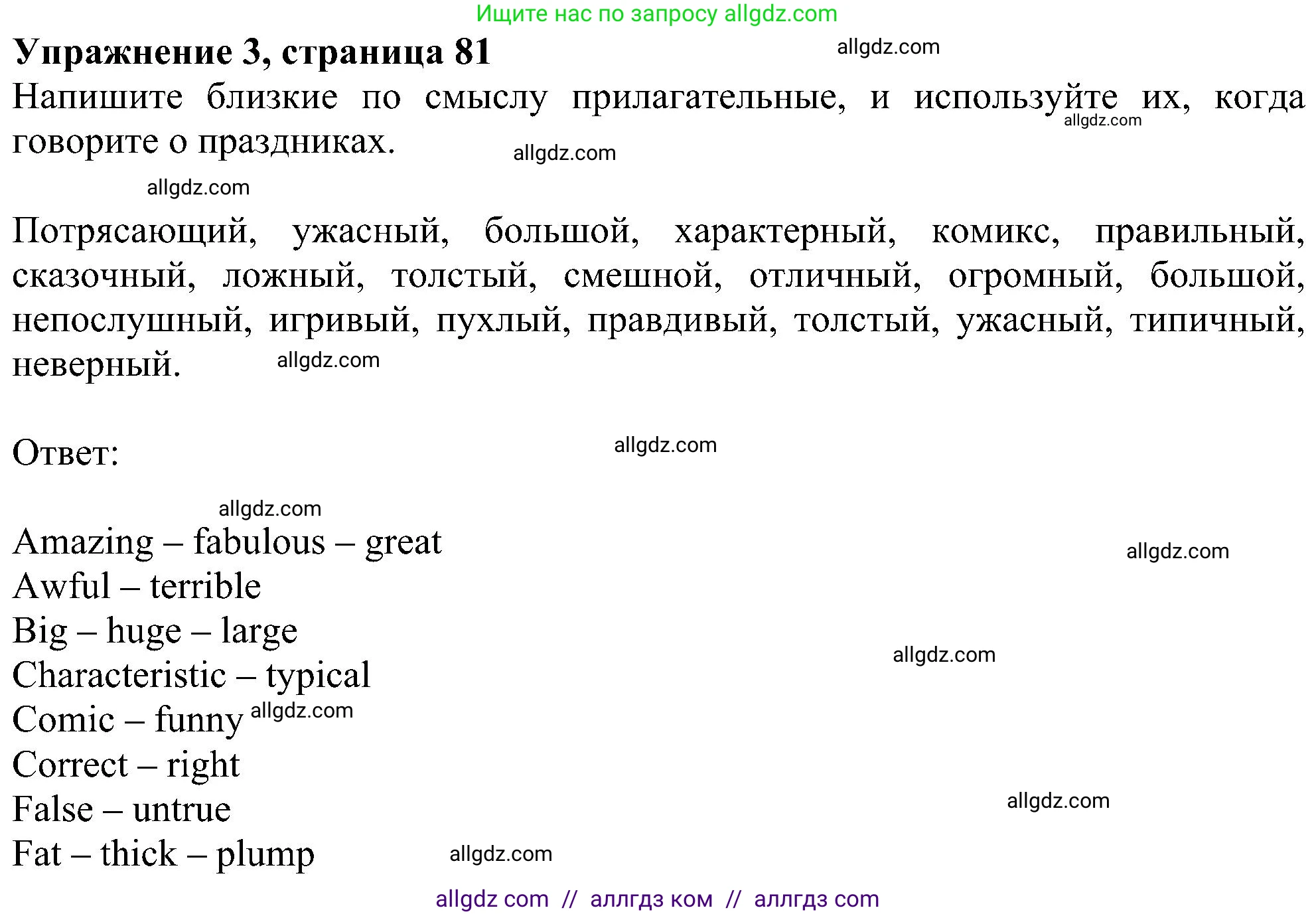 Английский язык (english), 5 класс Рабочая тетрадь (workbook), авторы: Ваулина Юлия Евгеньевна (Vaulina Julia), Дули Дженни (Dooley Jenny), Подоляко Ольга Евгеньевна (Podolyako Olga), Эванс Вирджиния (Evans Virginia), издательство Просвещение, Москва, 2023, жёлтого цвета, страница 81, номер 3, Решение 1 (2023-2027)