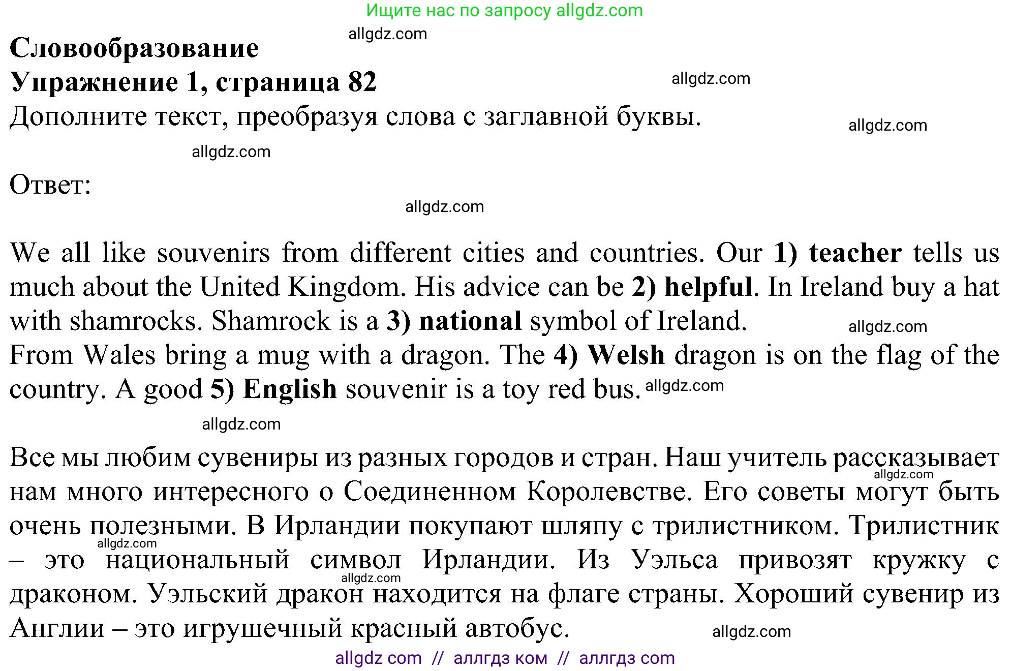 Английский язык (english), 5 класс Рабочая тетрадь (workbook), авторы: Ваулина Юлия Евгеньевна (Vaulina Julia), Дули Дженни (Dooley Jenny), Подоляко Ольга Евгеньевна (Podolyako Olga), Эванс Вирджиния (Evans Virginia), издательство Просвещение, Москва, 2023, жёлтого цвета, страница 82, номер 1, Решение 1 (2023-2027)