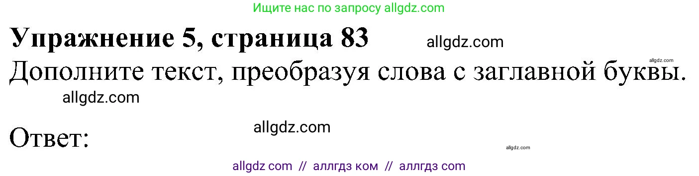 Английский язык (english), 5 класс Рабочая тетрадь (workbook), авторы: Ваулина Юлия Евгеньевна (Vaulina Julia), Дули Дженни (Dooley Jenny), Подоляко Ольга Евгеньевна (Podolyako Olga), Эванс Вирджиния (Evans Virginia), издательство Просвещение, Москва, 2023, жёлтого цвета, страница 83, номер 5, Решение 1 (2023-2027)