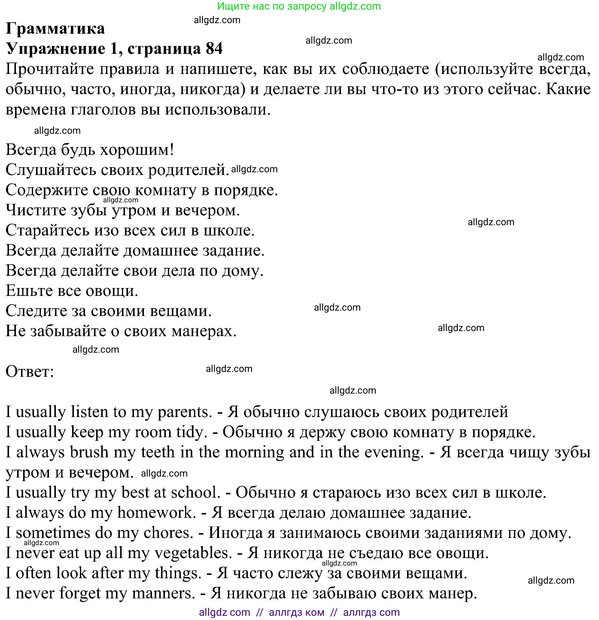 Английский язык (english), 5 класс Рабочая тетрадь (workbook), авторы: Ваулина Юлия Евгеньевна (Vaulina Julia), Дули Дженни (Dooley Jenny), Подоляко Ольга Евгеньевна (Podolyako Olga), Эванс Вирджиния (Evans Virginia), издательство Просвещение, Москва, 2023, жёлтого цвета, страница 84, номер 1, Решение 1 (2023-2027)