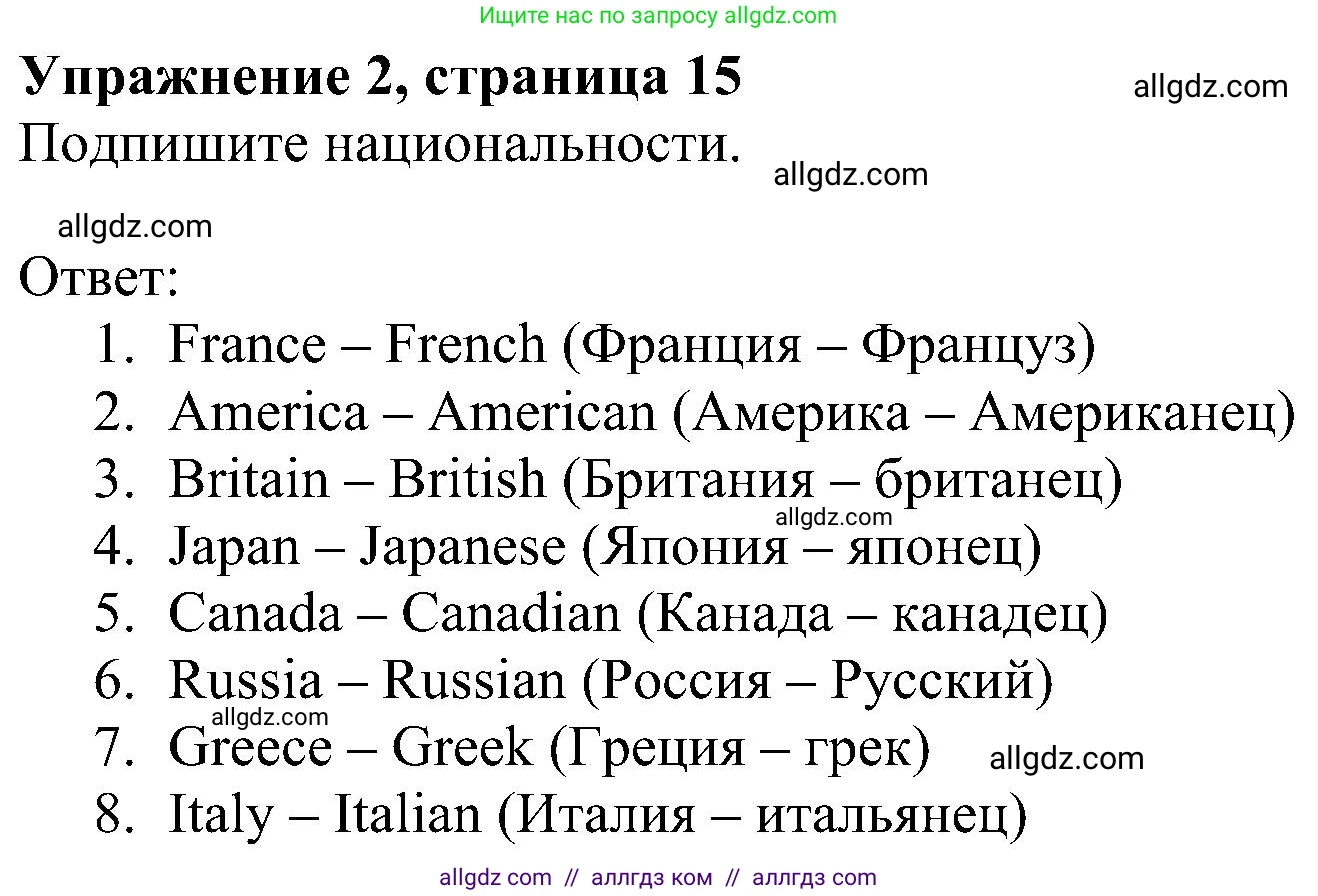 Английский язык (english), 5 класс Рабочая тетрадь (workbook), авторы: Ваулина Юлия Евгеньевна (Vaulina Julia), Дули Дженни (Dooley Jenny), Подоляко Ольга Евгеньевна (Podolyako Olga), Эванс Вирджиния (Evans Virginia), издательство Просвещение, Москва, 2023, жёлтого цвета, страница 15, номер 2, Решение 1 (2023-2027)