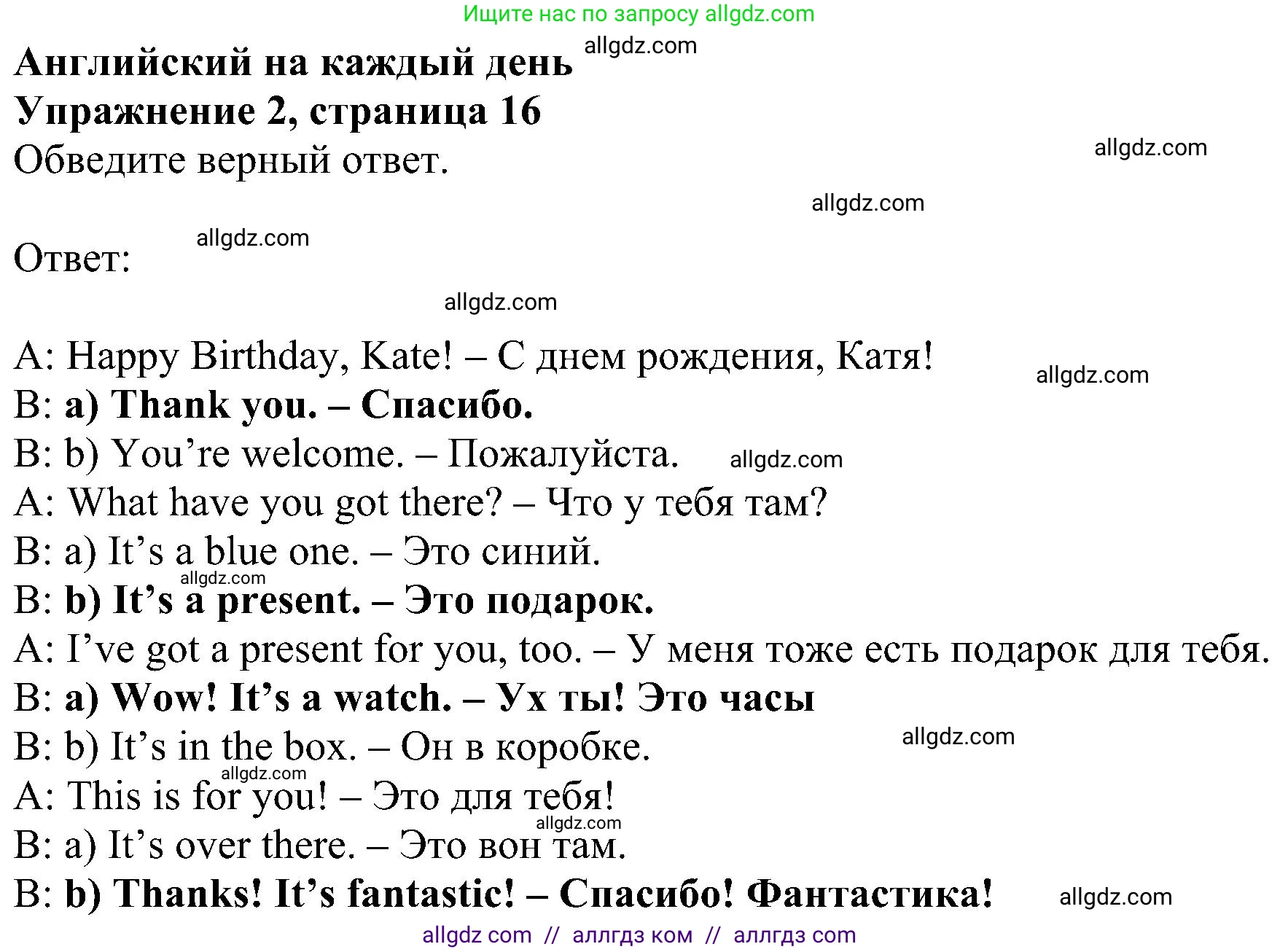 Английский язык (english), 5 класс Рабочая тетрадь (workbook), авторы: Ваулина Юлия Евгеньевна (Vaulina Julia), Дули Дженни (Dooley Jenny), Подоляко Ольга Евгеньевна (Podolyako Olga), Эванс Вирджиния (Evans Virginia), издательство Просвещение, Москва, 2023, жёлтого цвета, страница 16, номер 2, Решение 1 (2023-2027)