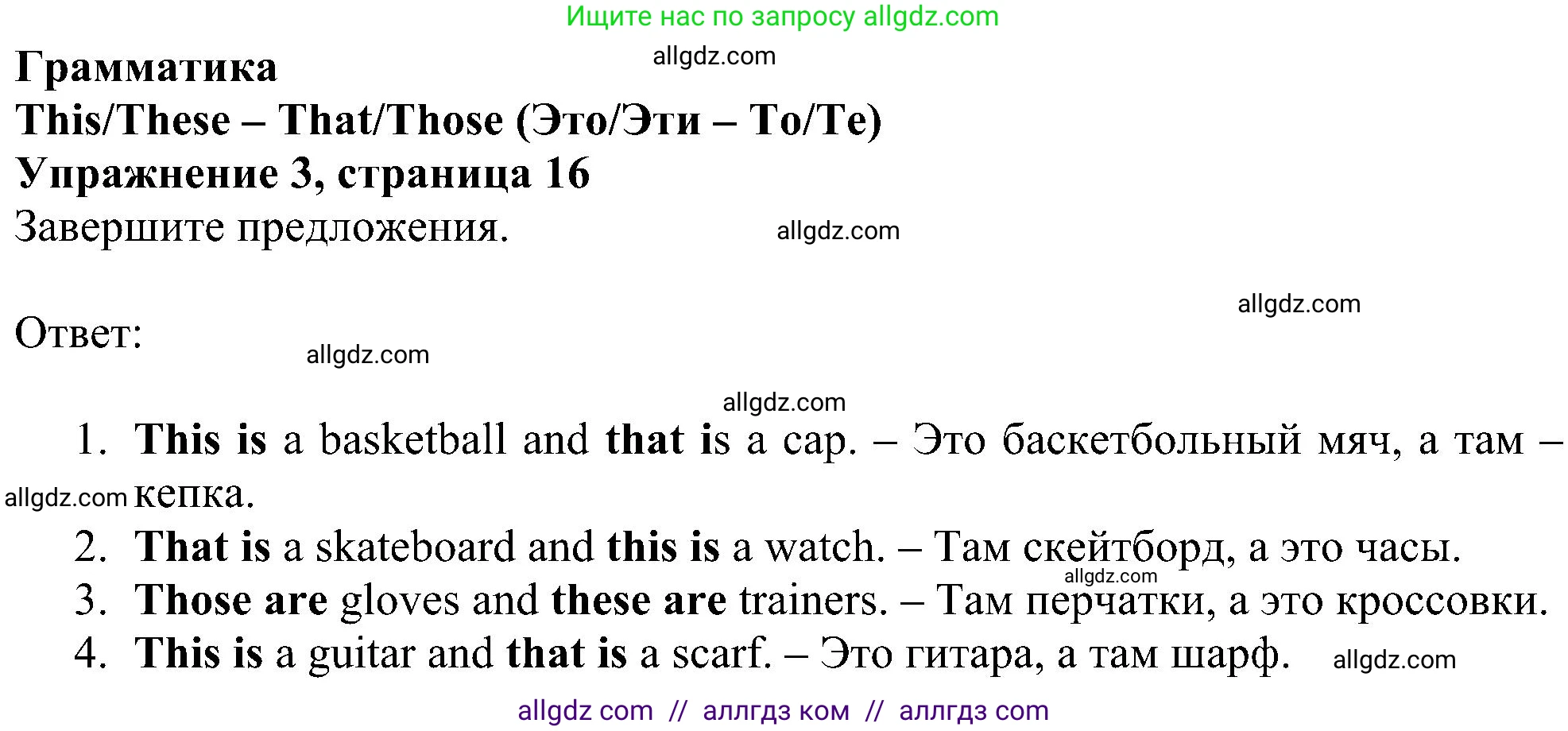 Английский язык (english), 5 класс Рабочая тетрадь (workbook), авторы: Ваулина Юлия Евгеньевна (Vaulina Julia), Дули Дженни (Dooley Jenny), Подоляко Ольга Евгеньевна (Podolyako Olga), Эванс Вирджиния (Evans Virginia), издательство Просвещение, Москва, 2023, жёлтого цвета, страница 16, номер 3, Решение 1 (2023-2027)