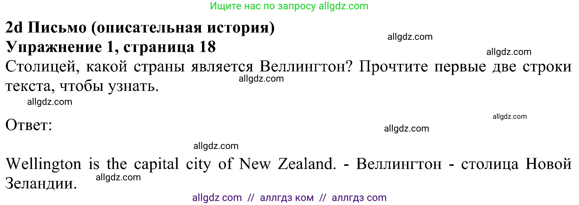 Английский язык (english), 5 класс Рабочая тетрадь (workbook), авторы: Ваулина Юлия Евгеньевна (Vaulina Julia), Дули Дженни (Dooley Jenny), Подоляко Ольга Евгеньевна (Podolyako Olga), Эванс Вирджиния (Evans Virginia), издательство Просвещение, Москва, 2023, жёлтого цвета, страница 18, номер 1, Решение 1 (2023-2027)