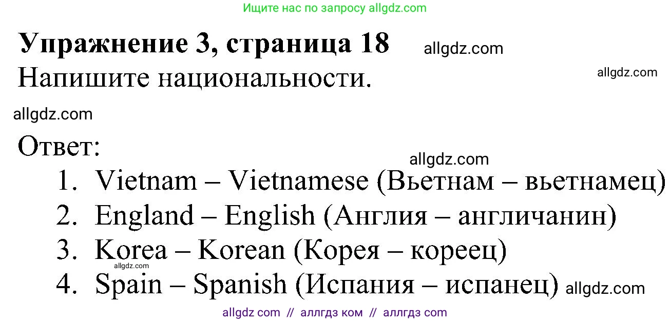 Английский язык (english), 5 класс Рабочая тетрадь (workbook), авторы: Ваулина Юлия Евгеньевна (Vaulina Julia), Дули Дженни (Dooley Jenny), Подоляко Ольга Евгеньевна (Podolyako Olga), Эванс Вирджиния (Evans Virginia), издательство Просвещение, Москва, 2023, жёлтого цвета, страница 18, номер 3, Решение 1 (2023-2027)