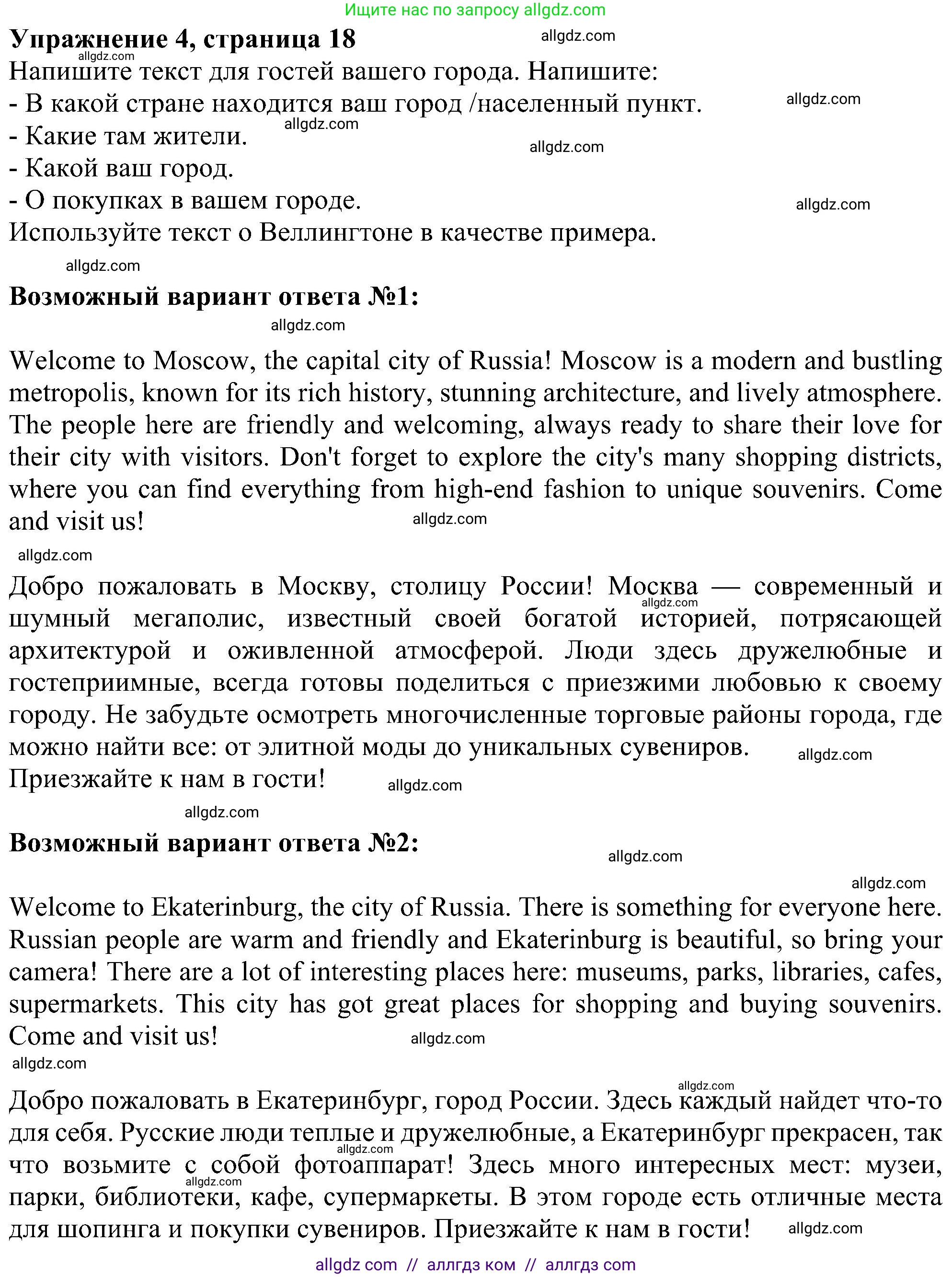 Английский язык (english), 5 класс Рабочая тетрадь (workbook), авторы: Ваулина Юлия Евгеньевна (Vaulina Julia), Дули Дженни (Dooley Jenny), Подоляко Ольга Евгеньевна (Podolyako Olga), Эванс Вирджиния (Evans Virginia), издательство Просвещение, Москва, 2023, жёлтого цвета, страница 18, номер 4, Решение 1 (2023-2027)