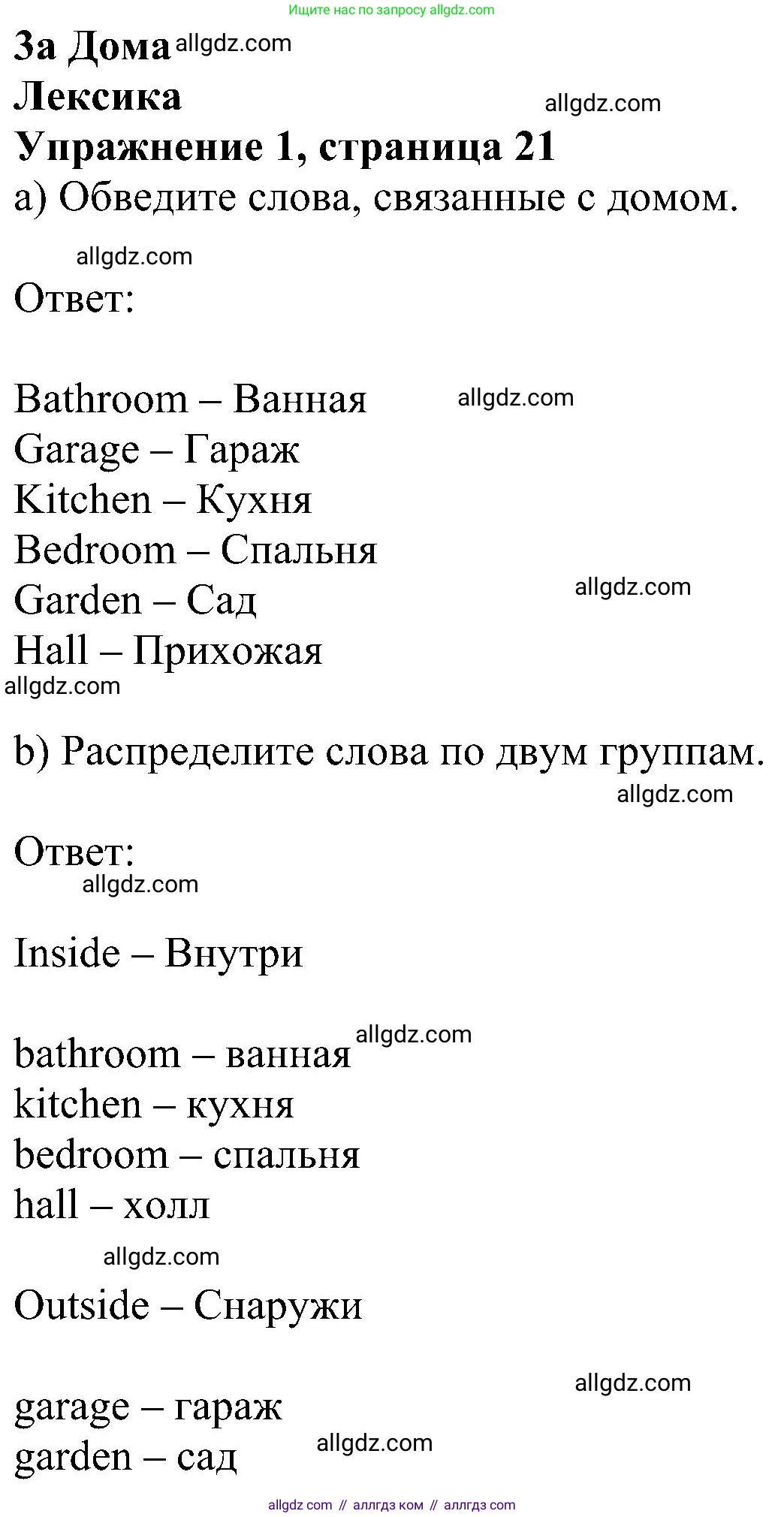 Английский язык (english), 5 класс Рабочая тетрадь (workbook), авторы: Ваулина Юлия Евгеньевна (Vaulina Julia), Дули Дженни (Dooley Jenny), Подоляко Ольга Евгеньевна (Podolyako Olga), Эванс Вирджиния (Evans Virginia), издательство Просвещение, Москва, 2023, жёлтого цвета, страница 21, номер 1, Решение 1 (2023-2027)