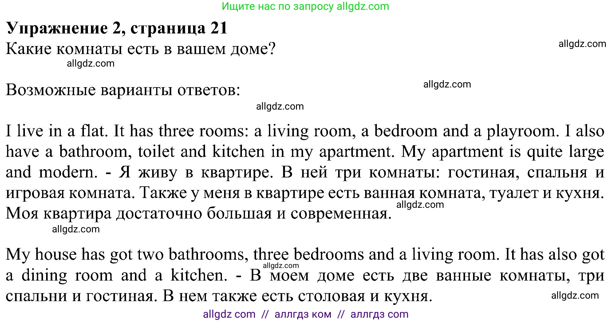 Английский язык (english), 5 класс Рабочая тетрадь (workbook), авторы: Ваулина Юлия Евгеньевна (Vaulina Julia), Дули Дженни (Dooley Jenny), Подоляко Ольга Евгеньевна (Podolyako Olga), Эванс Вирджиния (Evans Virginia), издательство Просвещение, Москва, 2023, жёлтого цвета, страница 21, номер 2, Решение 1 (2023-2027)