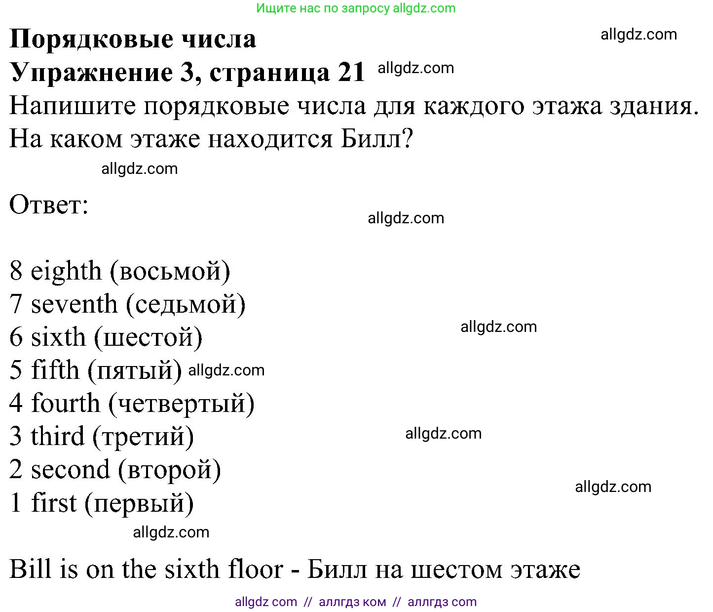 Английский язык (english), 5 класс Рабочая тетрадь (workbook), авторы: Ваулина Юлия Евгеньевна (Vaulina Julia), Дули Дженни (Dooley Jenny), Подоляко Ольга Евгеньевна (Podolyako Olga), Эванс Вирджиния (Evans Virginia), издательство Просвещение, Москва, 2023, жёлтого цвета, страница 21, номер 3, Решение 1 (2023-2027)