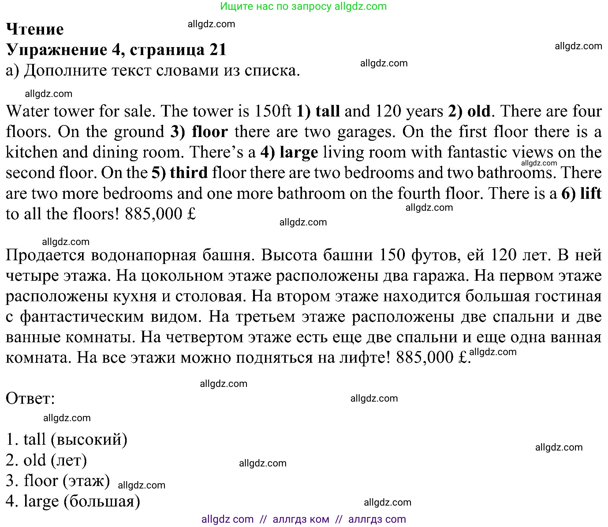 Английский язык (english), 5 класс Рабочая тетрадь (workbook), авторы: Ваулина Юлия Евгеньевна (Vaulina Julia), Дули Дженни (Dooley Jenny), Подоляко Ольга Евгеньевна (Podolyako Olga), Эванс Вирджиния (Evans Virginia), издательство Просвещение, Москва, 2023, жёлтого цвета, страница 21, номер 4, Решение 1 (2023-2027)