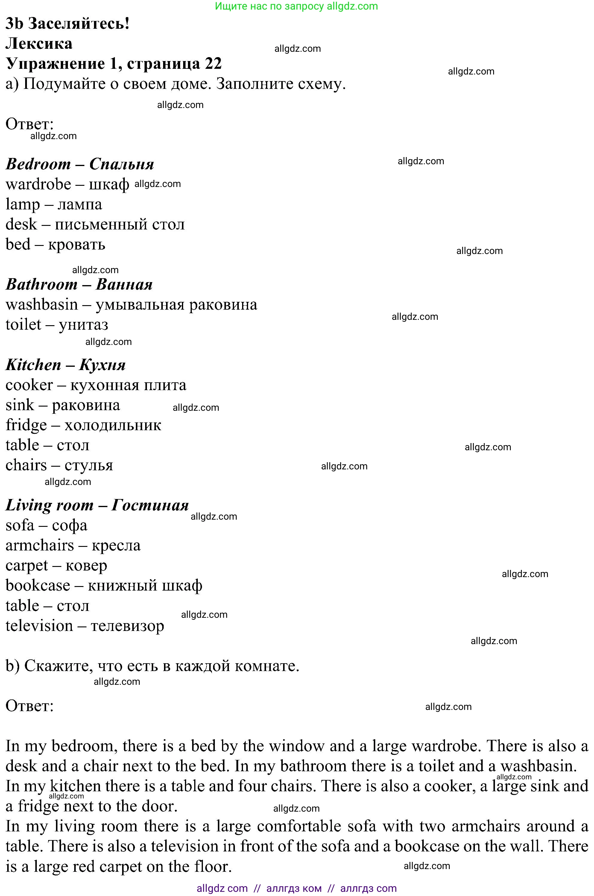 Английский язык (english), 5 класс Рабочая тетрадь (workbook), авторы: Ваулина Юлия Евгеньевна (Vaulina Julia), Дули Дженни (Dooley Jenny), Подоляко Ольга Евгеньевна (Podolyako Olga), Эванс Вирджиния (Evans Virginia), издательство Просвещение, Москва, 2023, жёлтого цвета, страница 22, номер 1, Решение 1 (2023-2027)
