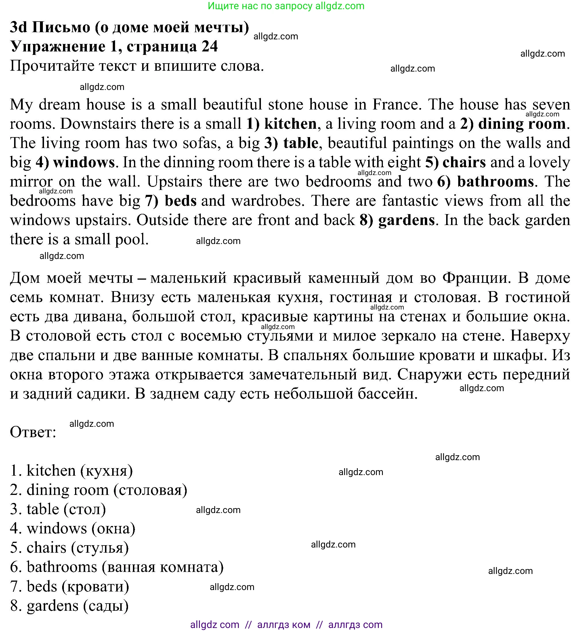 Английский язык (english), 5 класс Рабочая тетрадь (workbook), авторы: Ваулина Юлия Евгеньевна (Vaulina Julia), Дули Дженни (Dooley Jenny), Подоляко Ольга Евгеньевна (Podolyako Olga), Эванс Вирджиния (Evans Virginia), издательство Просвещение, Москва, 2023, жёлтого цвета, страница 24, номер 1, Решение 1 (2023-2027)