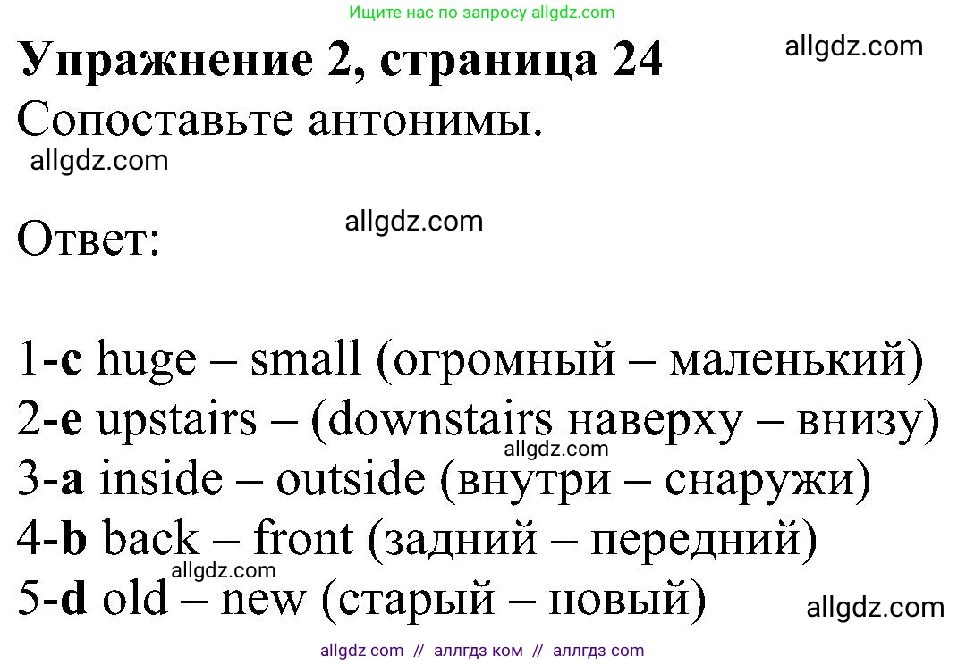 Английский язык (english), 5 класс Рабочая тетрадь (workbook), авторы: Ваулина Юлия Евгеньевна (Vaulina Julia), Дули Дженни (Dooley Jenny), Подоляко Ольга Евгеньевна (Podolyako Olga), Эванс Вирджиния (Evans Virginia), издательство Просвещение, Москва, 2023, жёлтого цвета, страница 24, номер 2, Решение 1 (2023-2027)