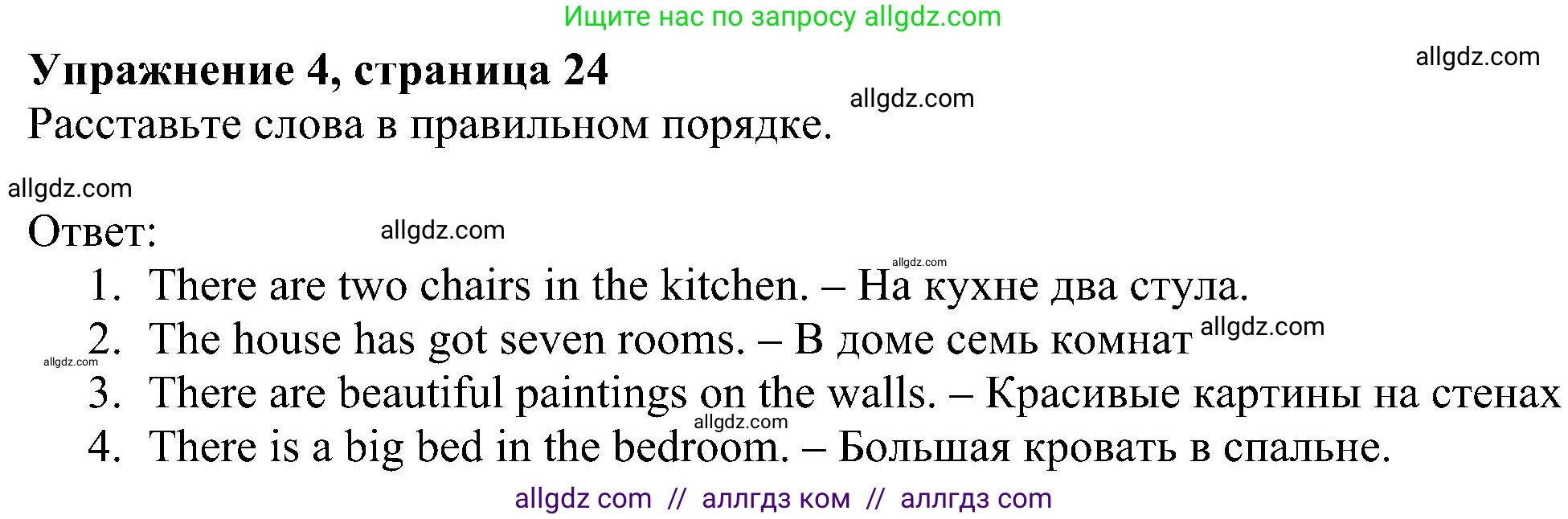 Английский язык (english), 5 класс Рабочая тетрадь (workbook), авторы: Ваулина Юлия Евгеньевна (Vaulina Julia), Дули Дженни (Dooley Jenny), Подоляко Ольга Евгеньевна (Podolyako Olga), Эванс Вирджиния (Evans Virginia), издательство Просвещение, Москва, 2023, жёлтого цвета, страница 24, номер 4, Решение 1 (2023-2027)