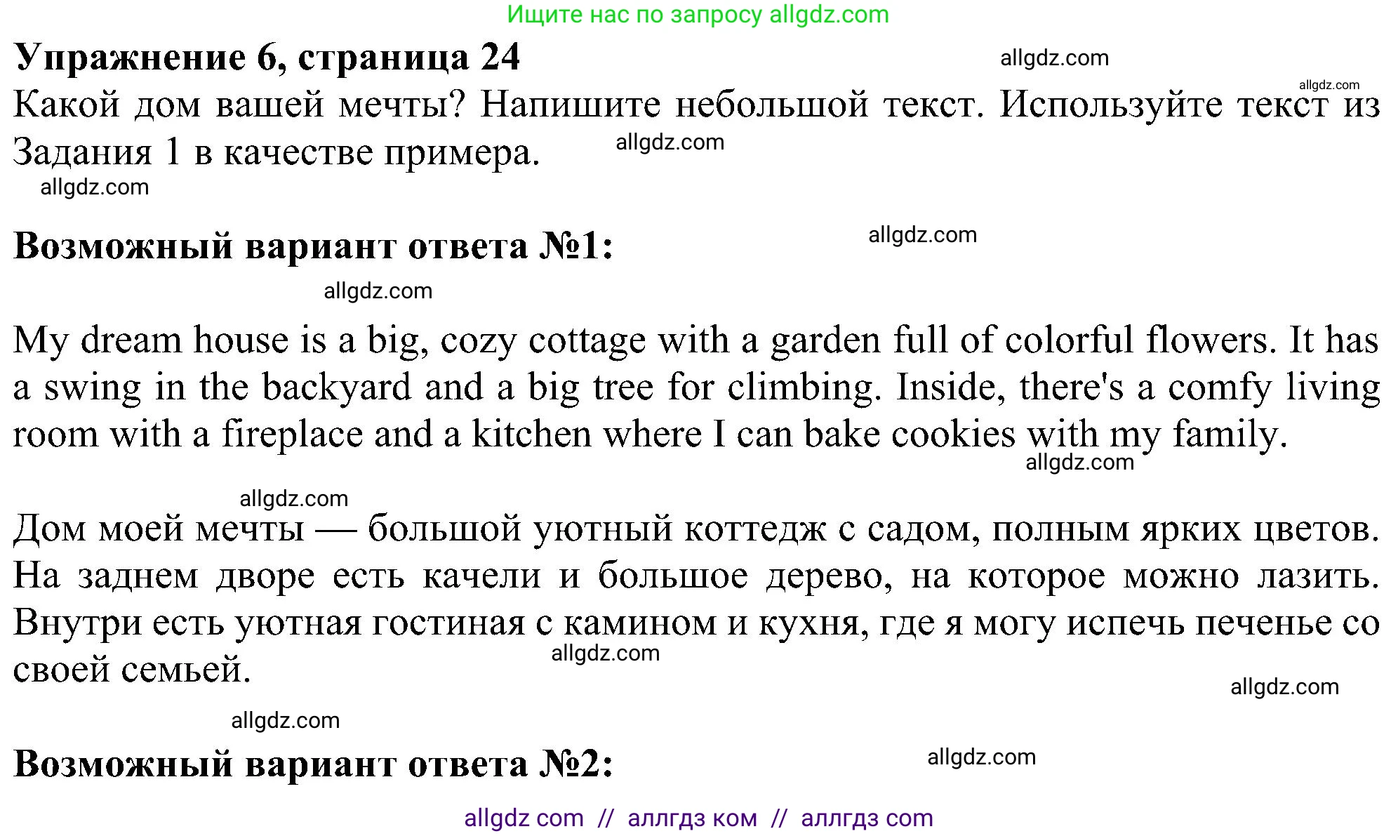 Английский язык (english), 5 класс Рабочая тетрадь (workbook), авторы: Ваулина Юлия Евгеньевна (Vaulina Julia), Дули Дженни (Dooley Jenny), Подоляко Ольга Евгеньевна (Podolyako Olga), Эванс Вирджиния (Evans Virginia), издательство Просвещение, Москва, 2023, жёлтого цвета, страница 24, номер 6, Решение 1 (2023-2027)