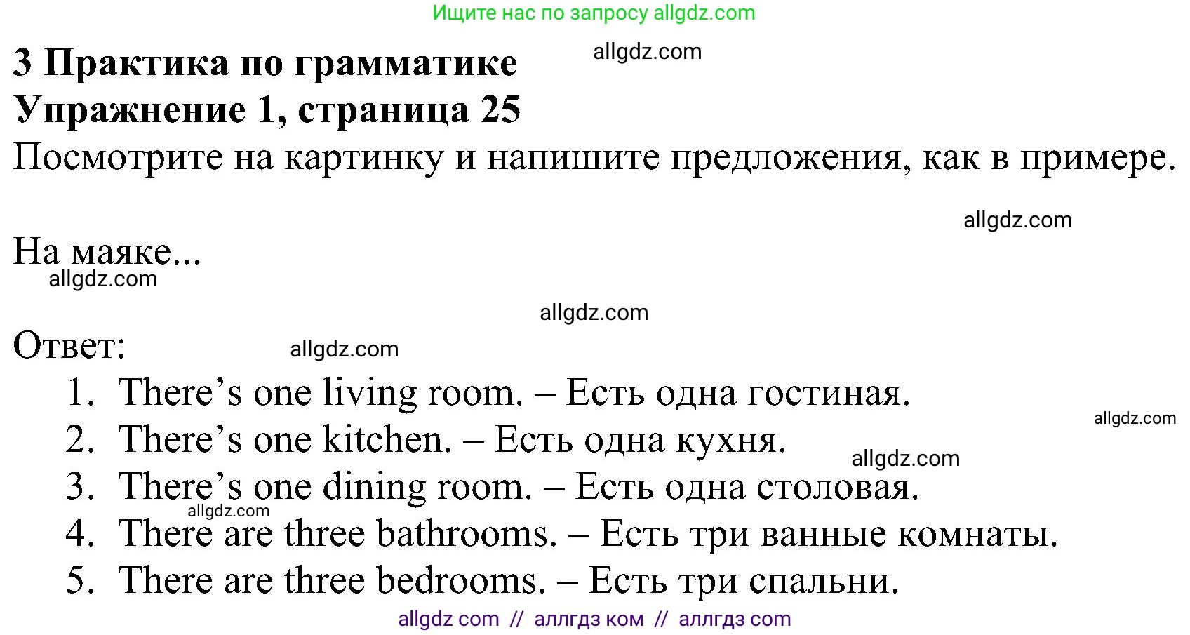 Английский язык (english), 5 класс Рабочая тетрадь (workbook), авторы: Ваулина Юлия Евгеньевна (Vaulina Julia), Дули Дженни (Dooley Jenny), Подоляко Ольга Евгеньевна (Podolyako Olga), Эванс Вирджиния (Evans Virginia), издательство Просвещение, Москва, 2023, жёлтого цвета, страница 25, номер 1, Решение 1 (2023-2027)