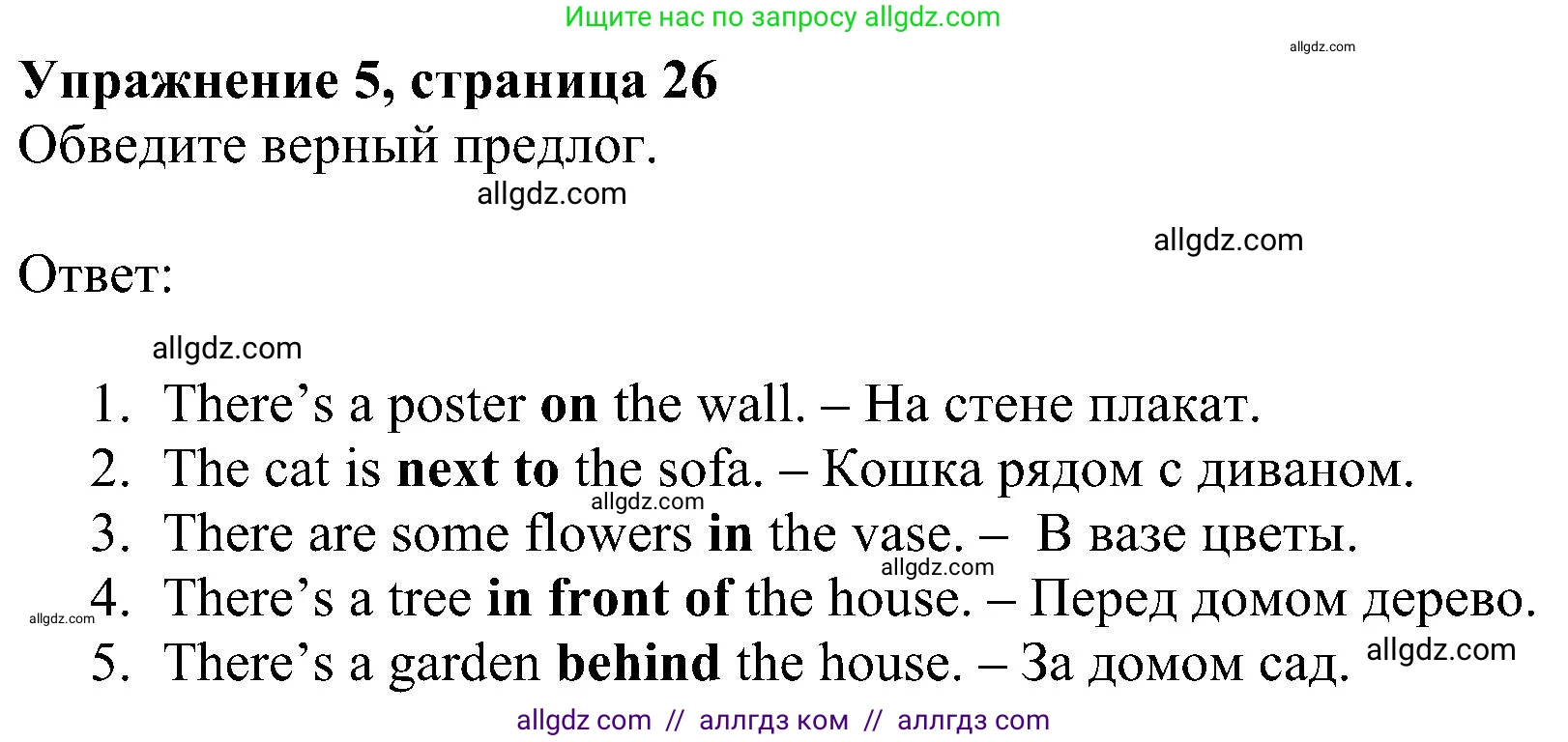 Английский язык (english), 5 класс Рабочая тетрадь (workbook), авторы: Ваулина Юлия Евгеньевна (Vaulina Julia), Дули Дженни (Dooley Jenny), Подоляко Ольга Евгеньевна (Podolyako Olga), Эванс Вирджиния (Evans Virginia), издательство Просвещение, Москва, 2023, жёлтого цвета, страница 26, номер 5, Решение 1 (2023-2027)