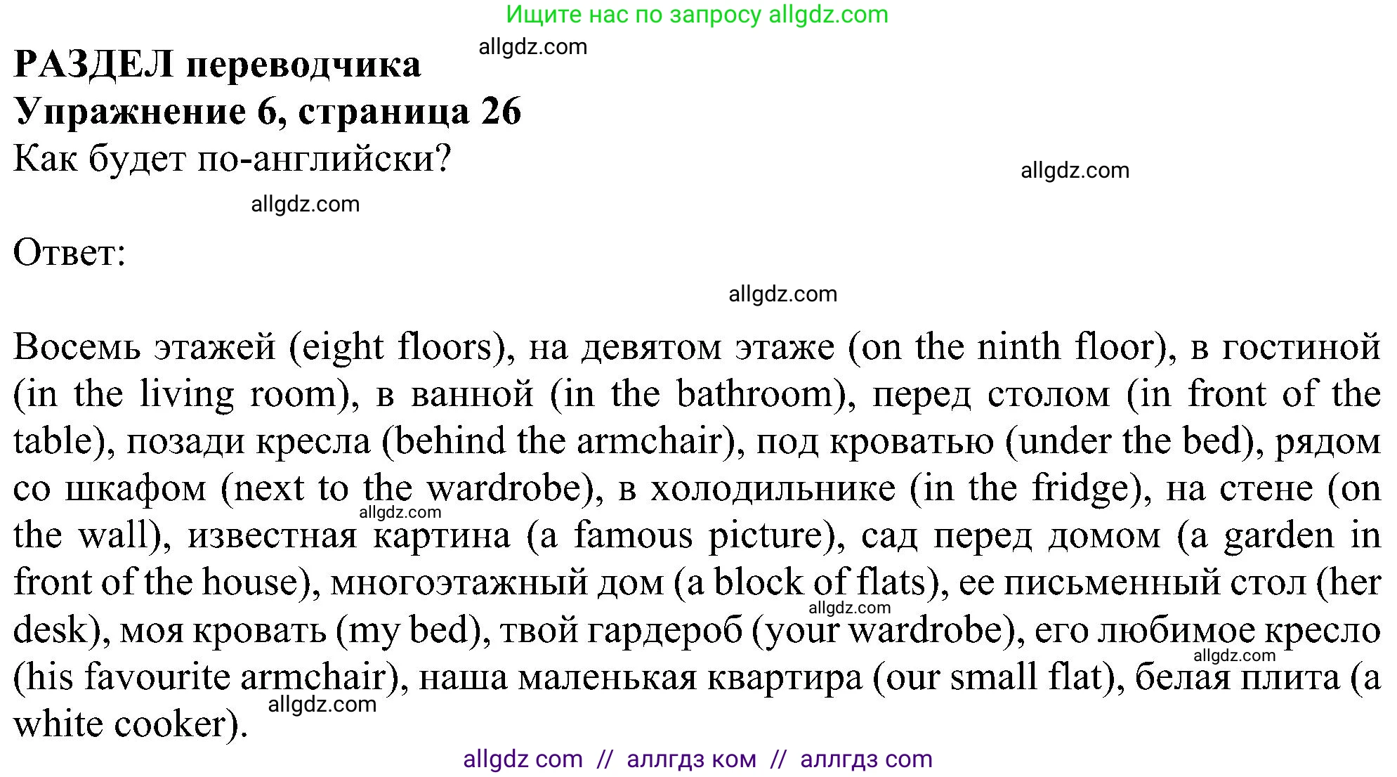 Английский язык (english), 5 класс Рабочая тетрадь (workbook), авторы: Ваулина Юлия Евгеньевна (Vaulina Julia), Дули Дженни (Dooley Jenny), Подоляко Ольга Евгеньевна (Podolyako Olga), Эванс Вирджиния (Evans Virginia), издательство Просвещение, Москва, 2023, жёлтого цвета, страница 26, номер 6, Решение 1 (2023-2027)