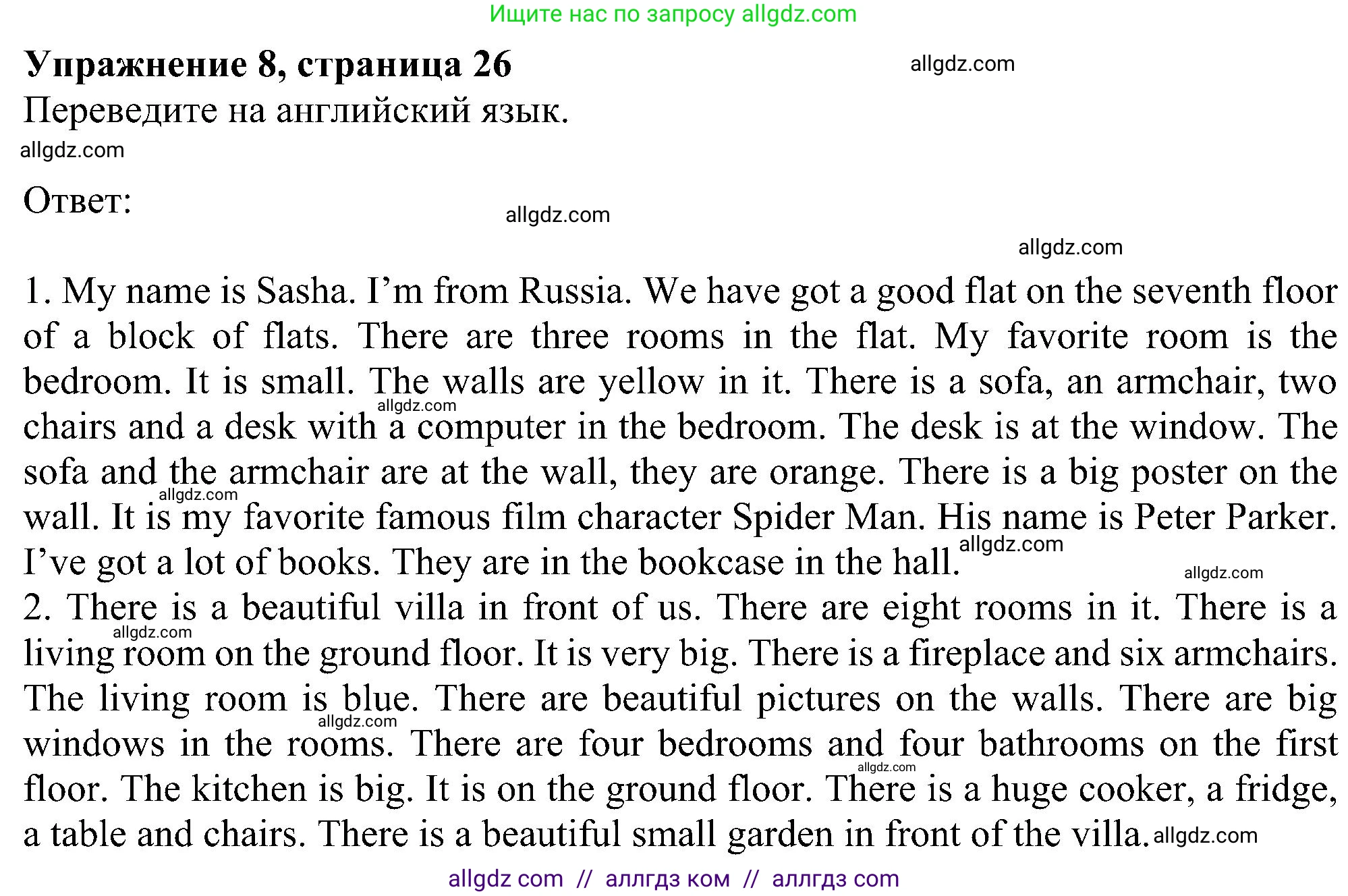 Английский язык (english), 5 класс Рабочая тетрадь (workbook), авторы: Ваулина Юлия Евгеньевна (Vaulina Julia), Дули Дженни (Dooley Jenny), Подоляко Ольга Евгеньевна (Podolyako Olga), Эванс Вирджиния (Evans Virginia), издательство Просвещение, Москва, 2023, жёлтого цвета, страница 26, номер 8, Решение 1 (2023-2027)
