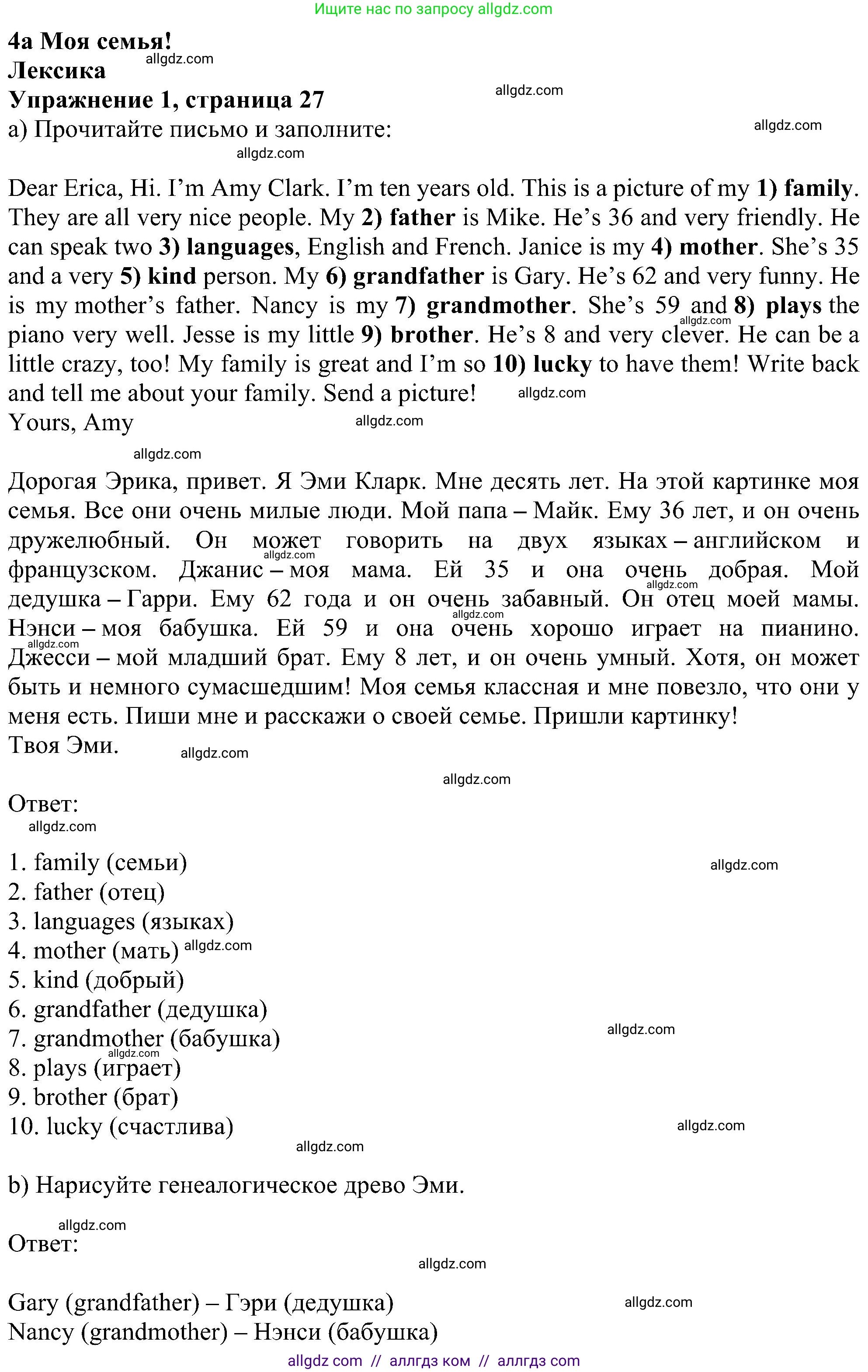 Английский язык (english), 5 класс Рабочая тетрадь (workbook), авторы: Ваулина Юлия Евгеньевна (Vaulina Julia), Дули Дженни (Dooley Jenny), Подоляко Ольга Евгеньевна (Podolyako Olga), Эванс Вирджиния (Evans Virginia), издательство Просвещение, Москва, 2023, жёлтого цвета, страница 27, номер 1, Решение 1 (2023-2027)