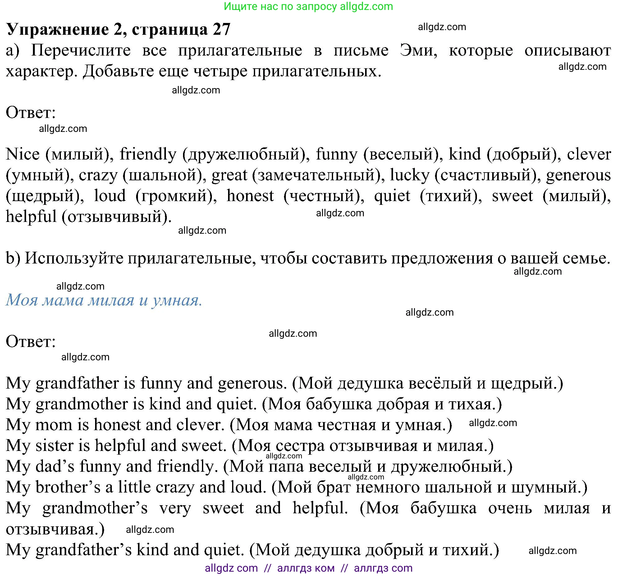 Английский язык (english), 5 класс Рабочая тетрадь (workbook), авторы: Ваулина Юлия Евгеньевна (Vaulina Julia), Дули Дженни (Dooley Jenny), Подоляко Ольга Евгеньевна (Podolyako Olga), Эванс Вирджиния (Evans Virginia), издательство Просвещение, Москва, 2023, жёлтого цвета, страница 27, номер 2, Решение 1 (2023-2027)