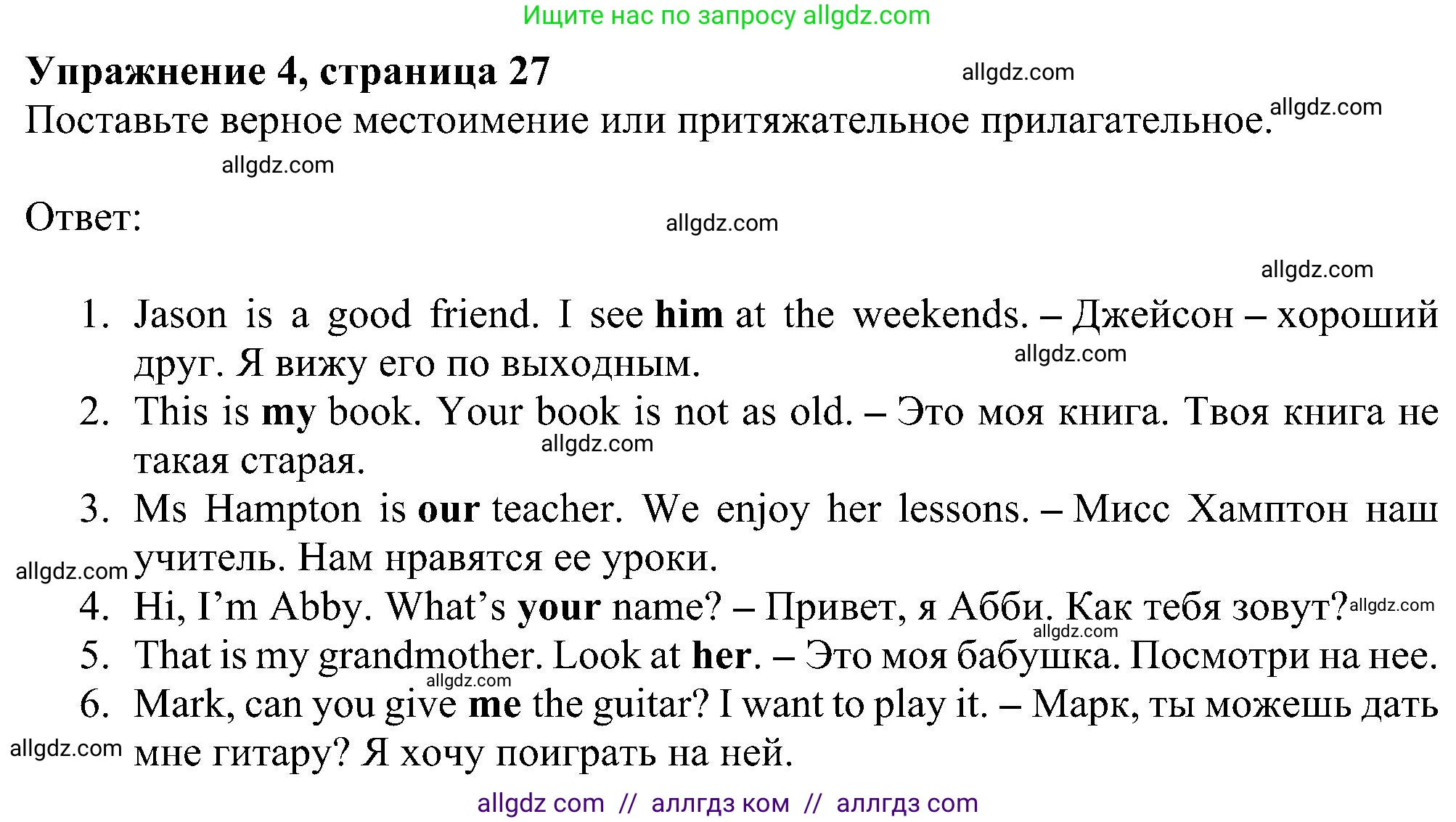 Английский язык (english), 5 класс Рабочая тетрадь (workbook), авторы: Ваулина Юлия Евгеньевна (Vaulina Julia), Дули Дженни (Dooley Jenny), Подоляко Ольга Евгеньевна (Podolyako Olga), Эванс Вирджиния (Evans Virginia), издательство Просвещение, Москва, 2023, жёлтого цвета, страница 27, номер 4, Решение 1 (2023-2027)