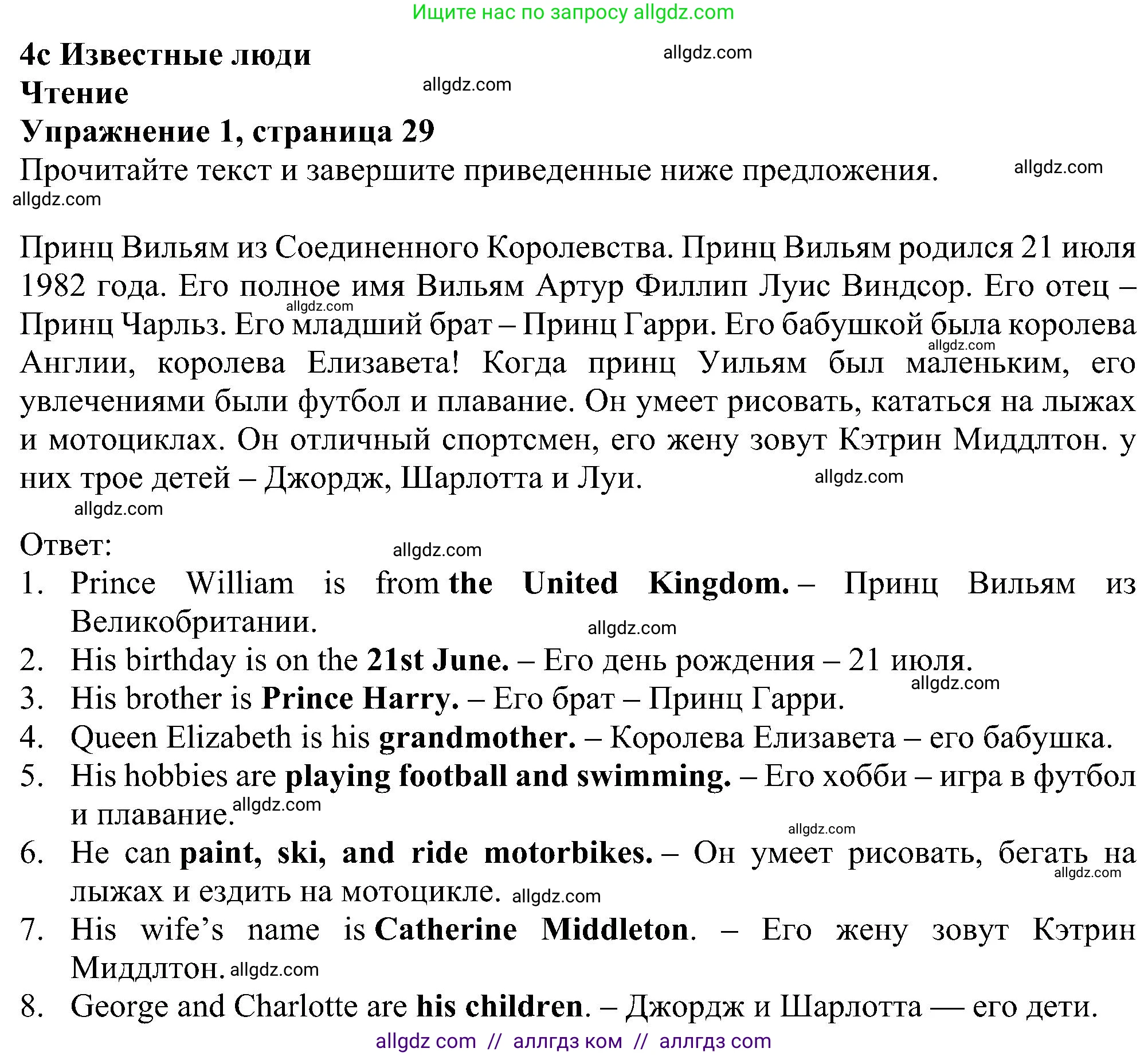 Английский язык (english), 5 класс Рабочая тетрадь (workbook), авторы: Ваулина Юлия Евгеньевна (Vaulina Julia), Дули Дженни (Dooley Jenny), Подоляко Ольга Евгеньевна (Podolyako Olga), Эванс Вирджиния (Evans Virginia), издательство Просвещение, Москва, 2023, жёлтого цвета, страница 29, номер 1, Решение 1 (2023-2027)