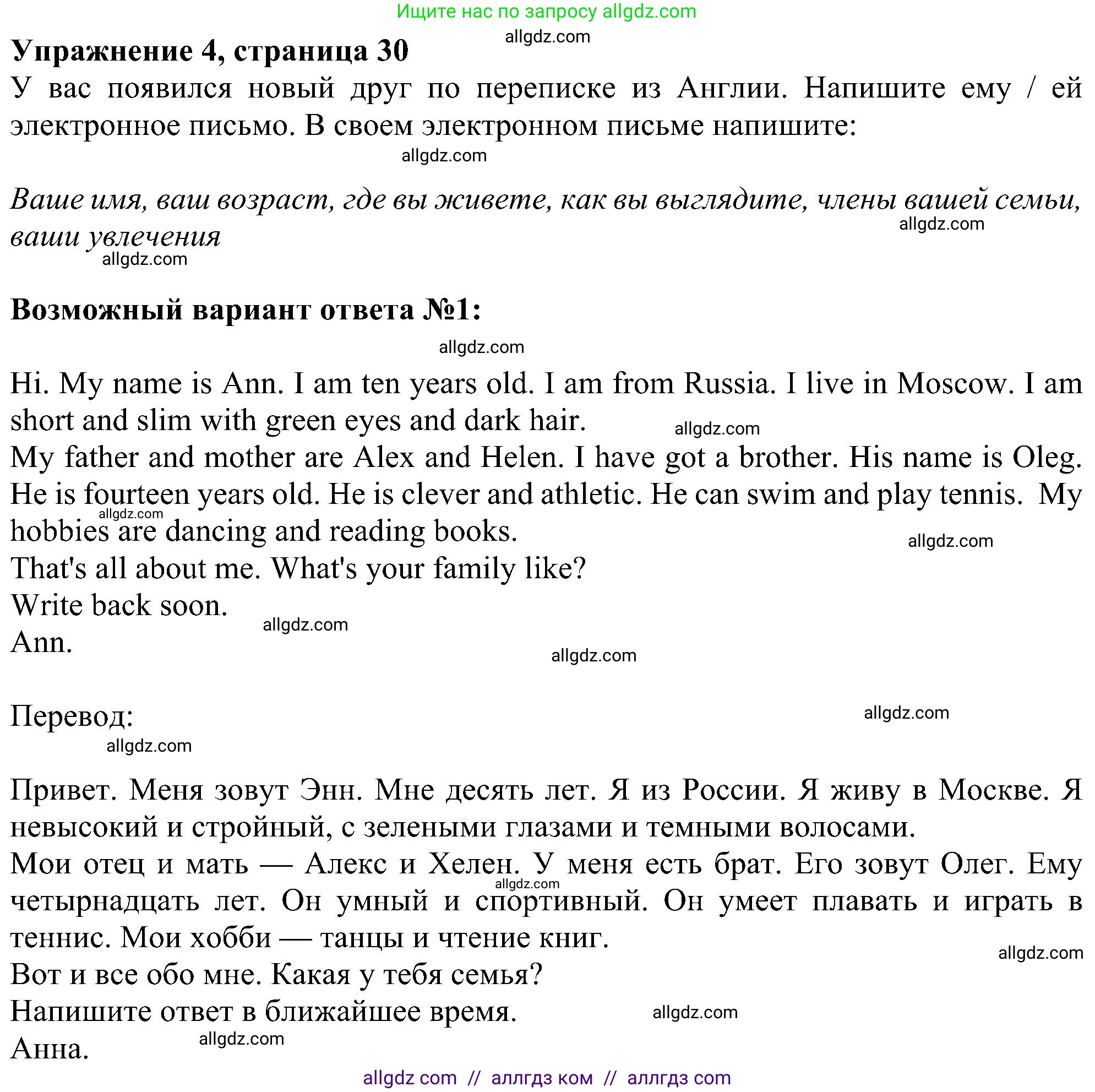 Английский язык (english), 5 класс Рабочая тетрадь (workbook), авторы: Ваулина Юлия Евгеньевна (Vaulina Julia), Дули Дженни (Dooley Jenny), Подоляко Ольга Евгеньевна (Podolyako Olga), Эванс Вирджиния (Evans Virginia), издательство Просвещение, Москва, 2023, жёлтого цвета, страница 30, номер 4, Решение 1 (2023-2027)