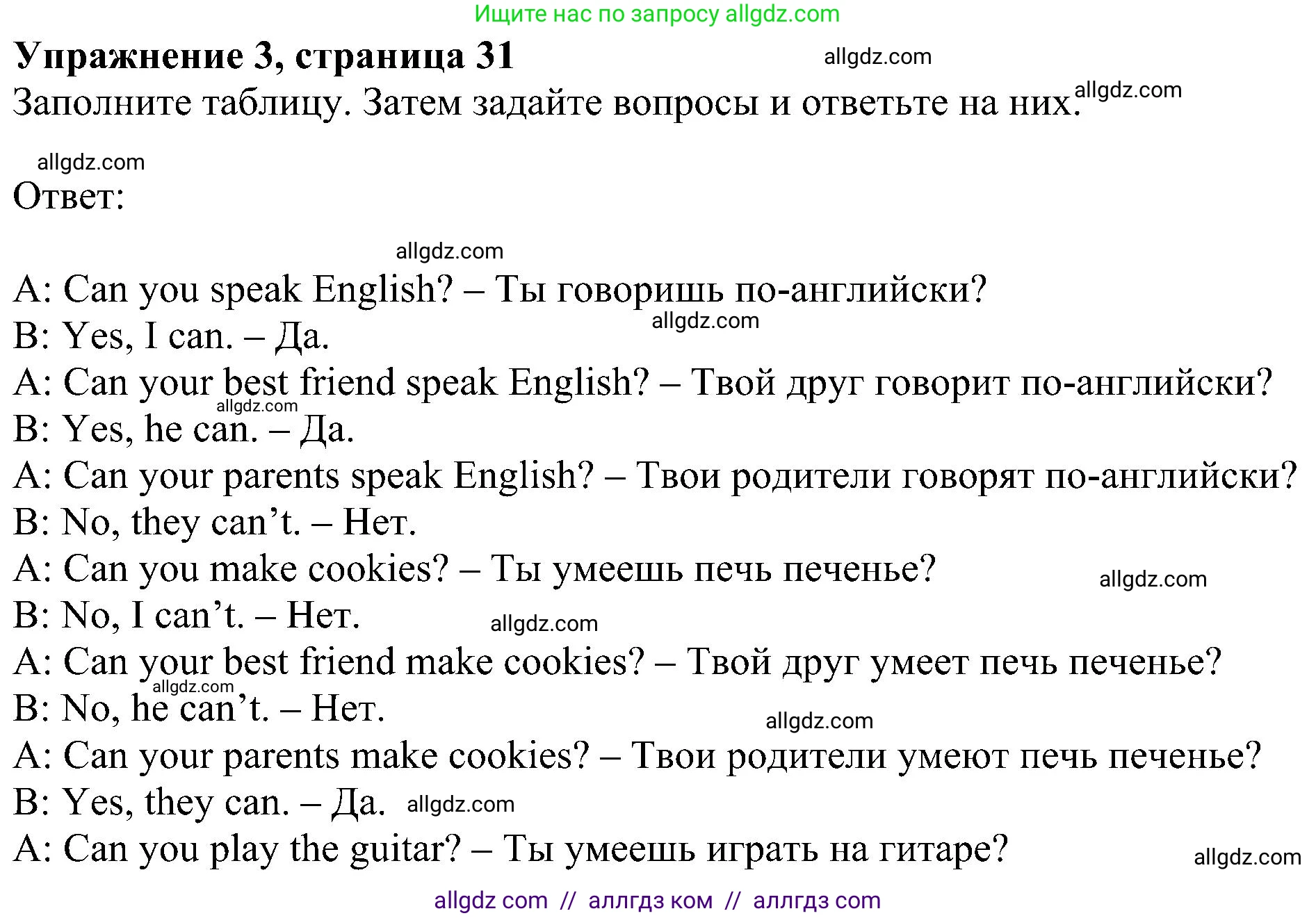 Английский язык (english), 5 класс Рабочая тетрадь (workbook), авторы: Ваулина Юлия Евгеньевна (Vaulina Julia), Дули Дженни (Dooley Jenny), Подоляко Ольга Евгеньевна (Podolyako Olga), Эванс Вирджиния (Evans Virginia), издательство Просвещение, Москва, 2023, жёлтого цвета, страница 31, номер 3, Решение 1 (2023-2027)