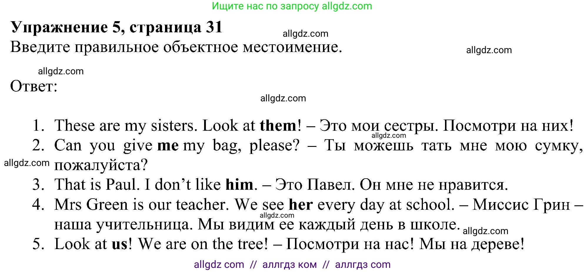 Английский язык (english), 5 класс Рабочая тетрадь (workbook), авторы: Ваулина Юлия Евгеньевна (Vaulina Julia), Дули Дженни (Dooley Jenny), Подоляко Ольга Евгеньевна (Podolyako Olga), Эванс Вирджиния (Evans Virginia), издательство Просвещение, Москва, 2023, жёлтого цвета, страница 31, номер 5, Решение 1 (2023-2027)