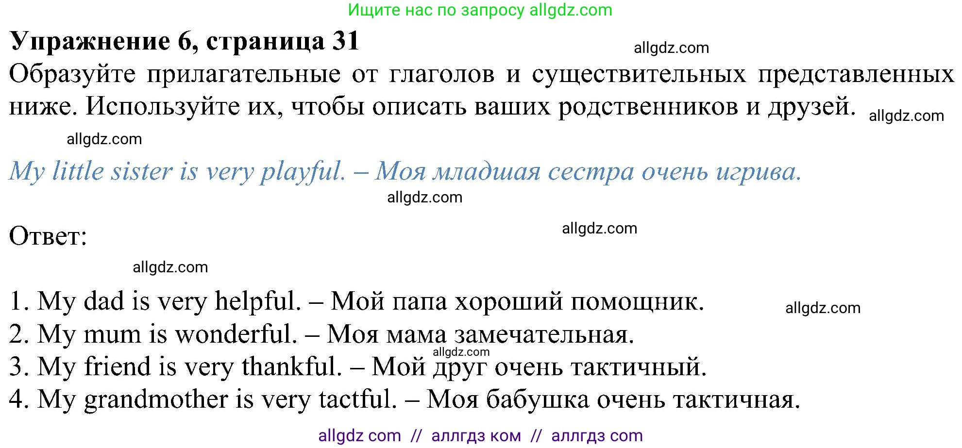 Английский язык (english), 5 класс Рабочая тетрадь (workbook), авторы: Ваулина Юлия Евгеньевна (Vaulina Julia), Дули Дженни (Dooley Jenny), Подоляко Ольга Евгеньевна (Podolyako Olga), Эванс Вирджиния (Evans Virginia), издательство Просвещение, Москва, 2023, жёлтого цвета, страница 31, номер 6, Решение 1 (2023-2027)