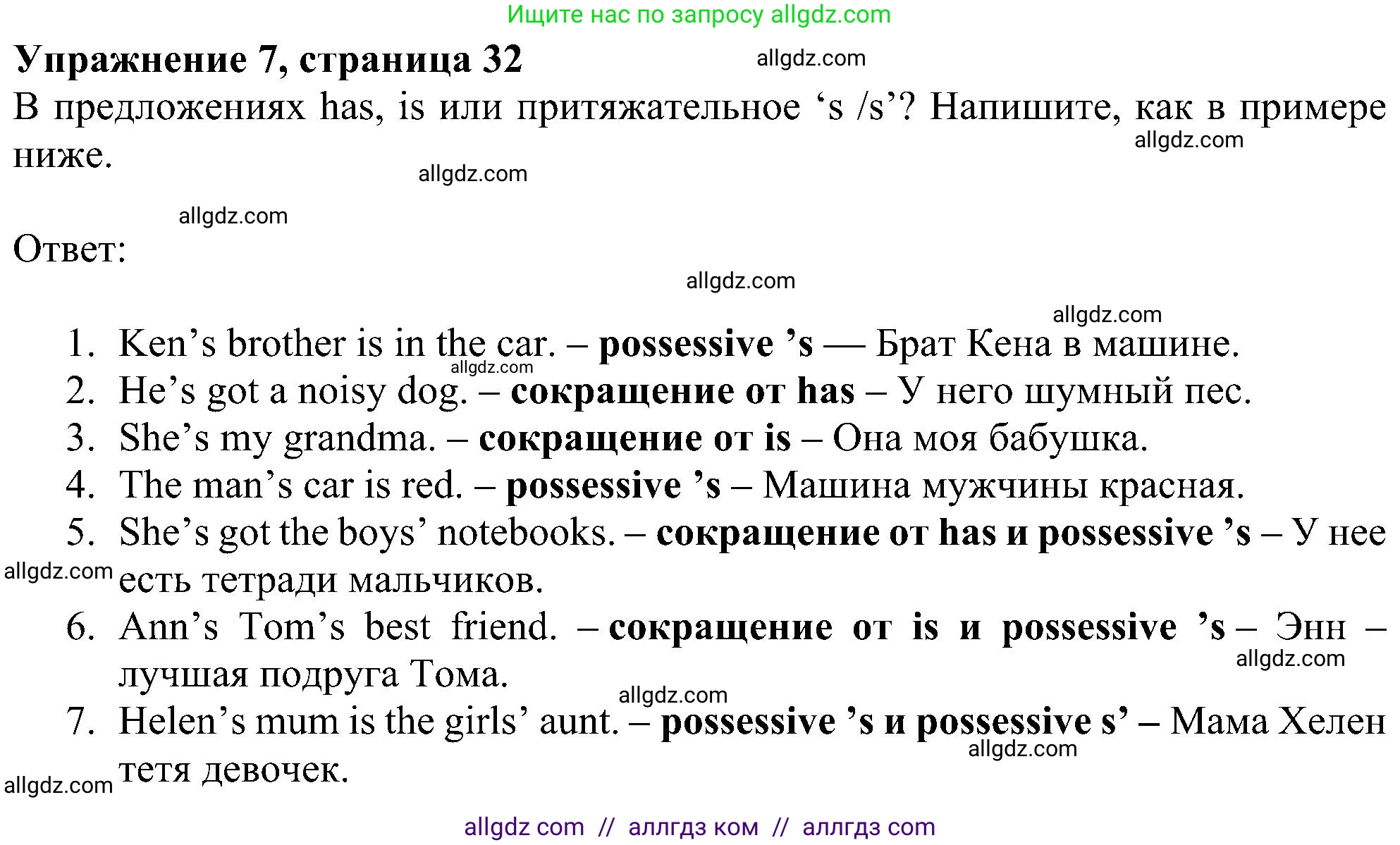 Английский язык (english), 5 класс Рабочая тетрадь (workbook), авторы: Ваулина Юлия Евгеньевна (Vaulina Julia), Дули Дженни (Dooley Jenny), Подоляко Ольга Евгеньевна (Podolyako Olga), Эванс Вирджиния (Evans Virginia), издательство Просвещение, Москва, 2023, жёлтого цвета, страница 32, номер 7, Решение 1 (2023-2027)