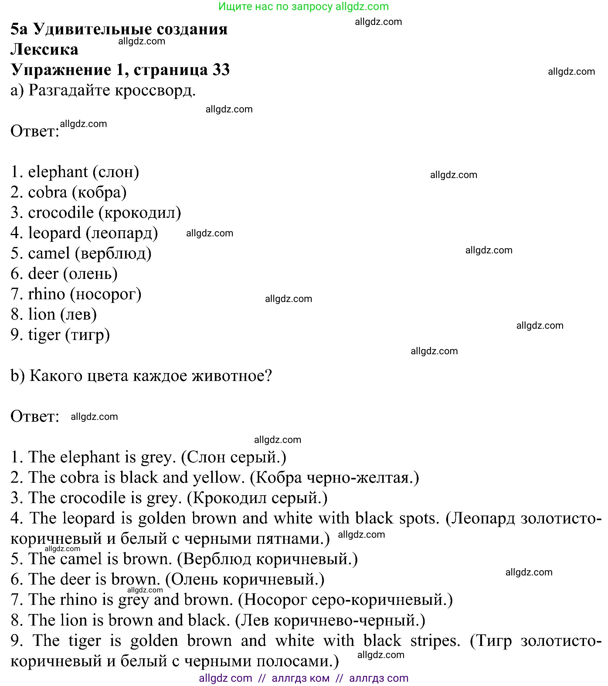 Английский язык (english), 5 класс Рабочая тетрадь (workbook), авторы: Ваулина Юлия Евгеньевна (Vaulina Julia), Дули Дженни (Dooley Jenny), Подоляко Ольга Евгеньевна (Podolyako Olga), Эванс Вирджиния (Evans Virginia), издательство Просвещение, Москва, 2023, жёлтого цвета, страница 33, номер 1, Решение 1 (2023-2027)