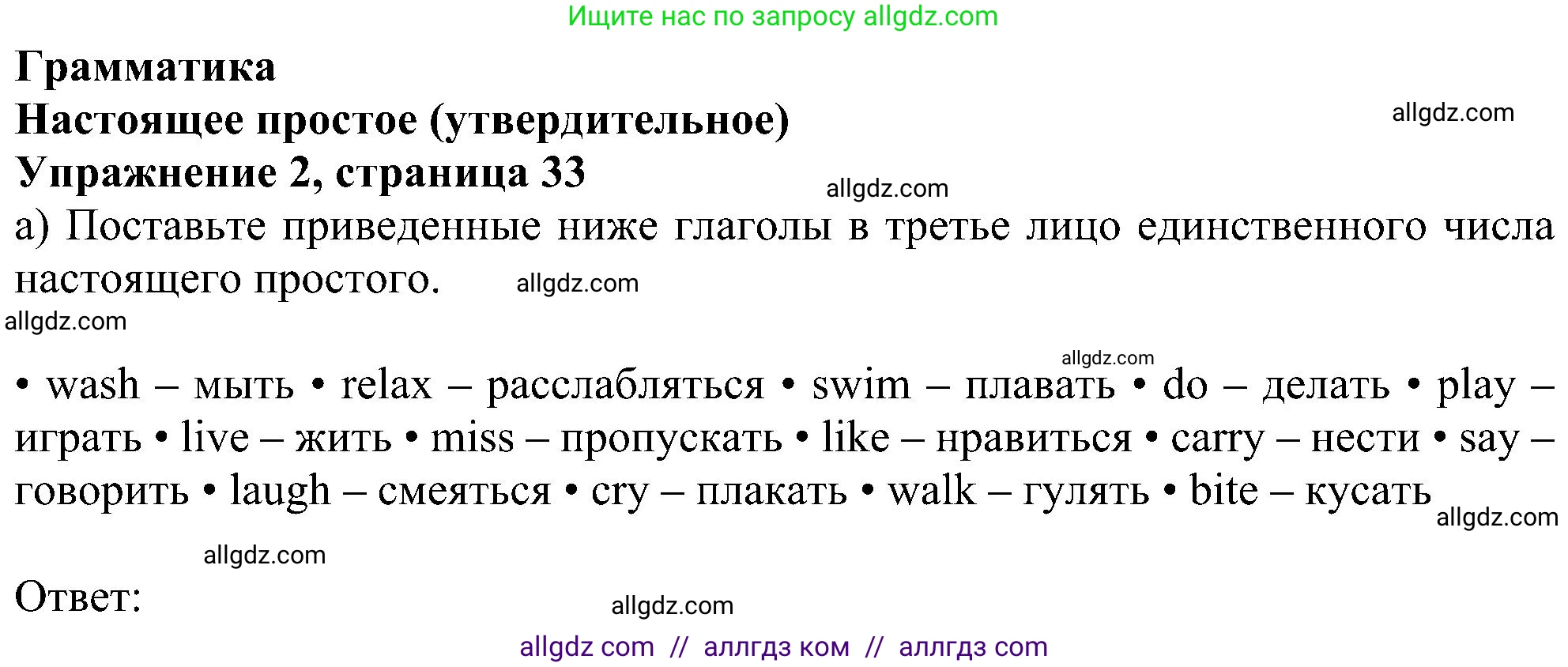 Английский язык (english), 5 класс Рабочая тетрадь (workbook), авторы: Ваулина Юлия Евгеньевна (Vaulina Julia), Дули Дженни (Dooley Jenny), Подоляко Ольга Евгеньевна (Podolyako Olga), Эванс Вирджиния (Evans Virginia), издательство Просвещение, Москва, 2023, жёлтого цвета, страница 33, номер 2, Решение 1 (2023-2027)