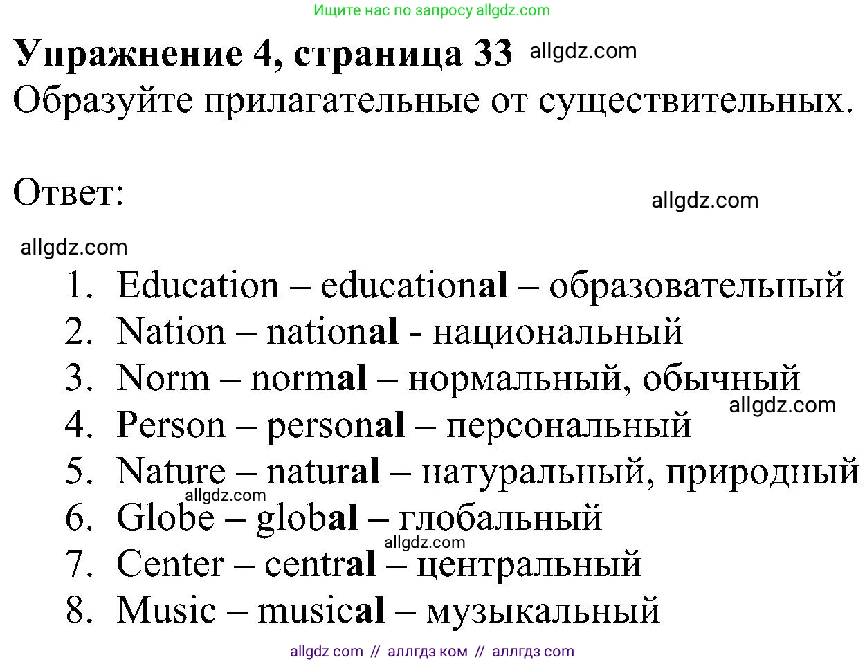 Английский язык (english), 5 класс Рабочая тетрадь (workbook), авторы: Ваулина Юлия Евгеньевна (Vaulina Julia), Дули Дженни (Dooley Jenny), Подоляко Ольга Евгеньевна (Podolyako Olga), Эванс Вирджиния (Evans Virginia), издательство Просвещение, Москва, 2023, жёлтого цвета, страница 33, номер 4, Решение 1 (2023-2027)