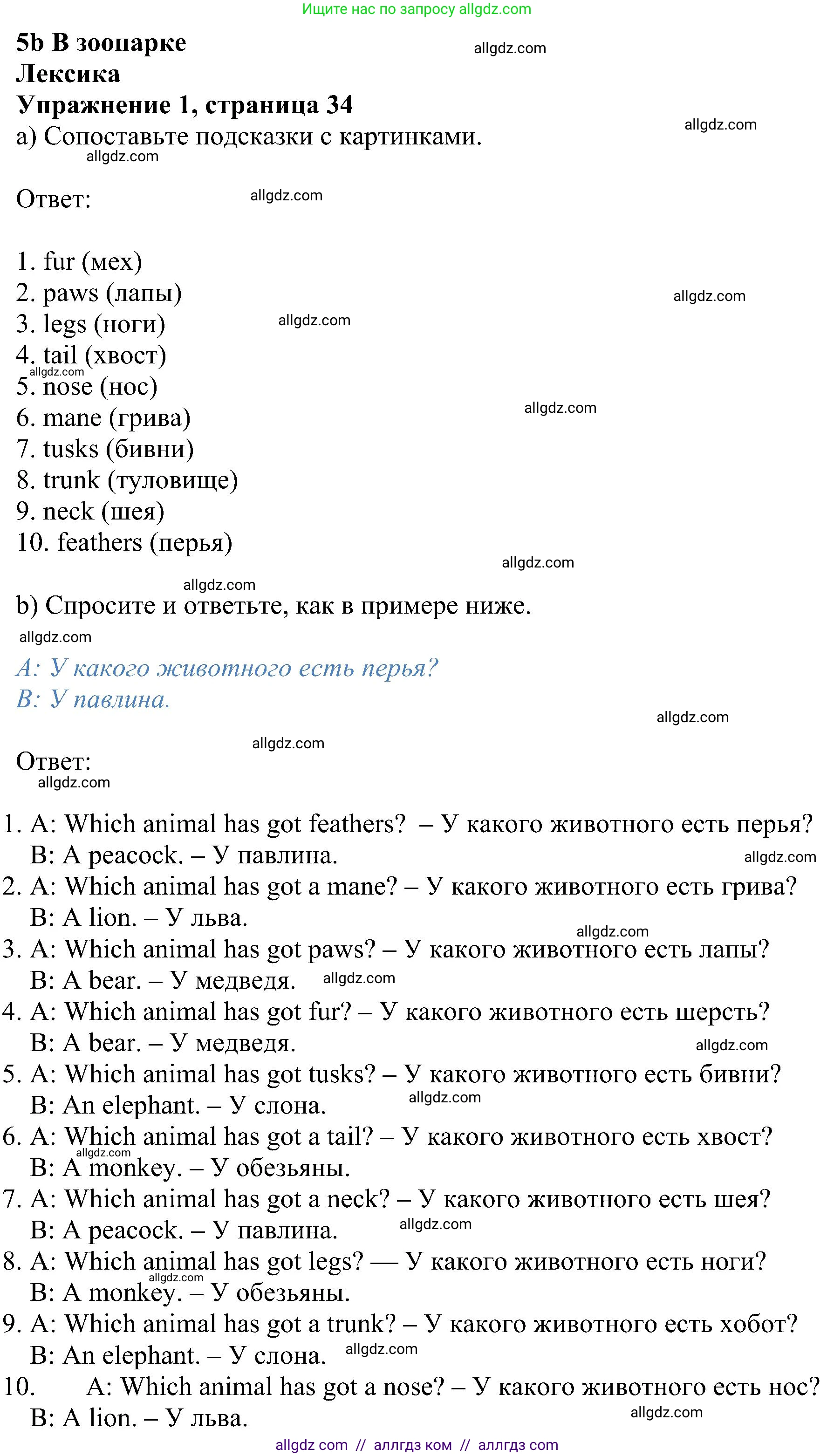 Английский язык (english), 5 класс Рабочая тетрадь (workbook), авторы: Ваулина Юлия Евгеньевна (Vaulina Julia), Дули Дженни (Dooley Jenny), Подоляко Ольга Евгеньевна (Podolyako Olga), Эванс Вирджиния (Evans Virginia), издательство Просвещение, Москва, 2023, жёлтого цвета, страница 34, номер 1, Решение 1 (2023-2027)