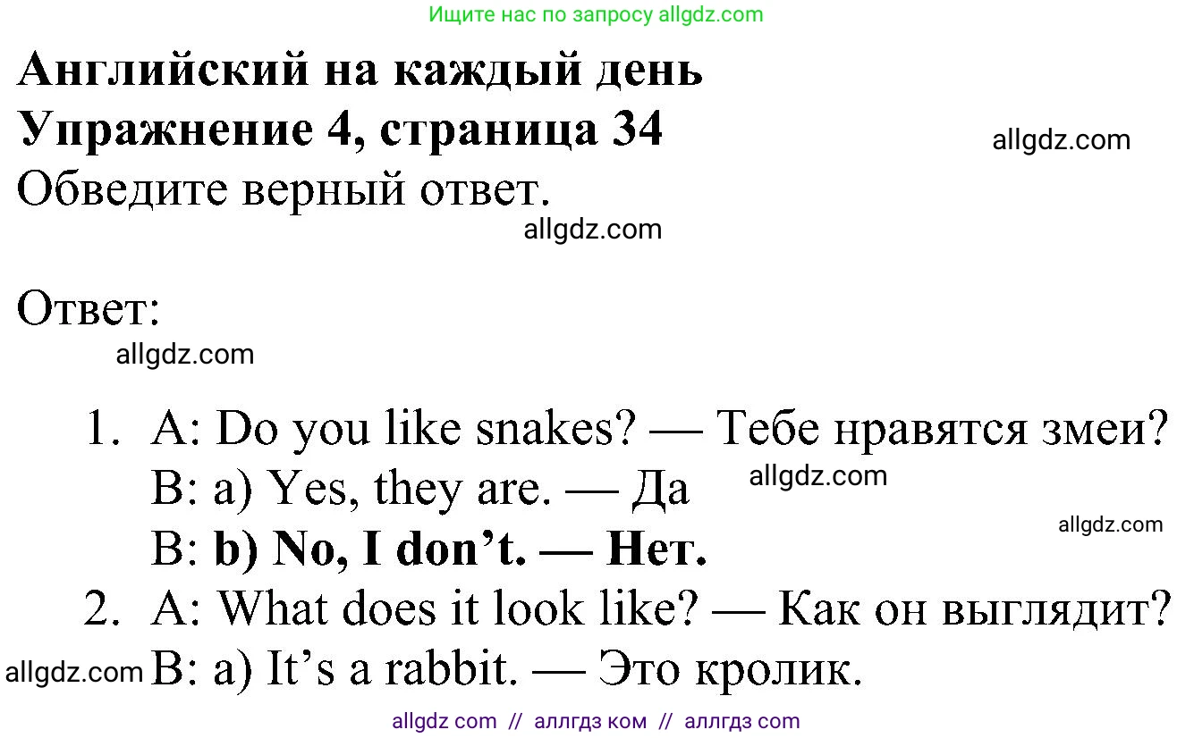 Английский язык (english), 5 класс Рабочая тетрадь (workbook), авторы: Ваулина Юлия Евгеньевна (Vaulina Julia), Дули Дженни (Dooley Jenny), Подоляко Ольга Евгеньевна (Podolyako Olga), Эванс Вирджиния (Evans Virginia), издательство Просвещение, Москва, 2023, жёлтого цвета, страница 34, номер 4, Решение 1 (2023-2027)