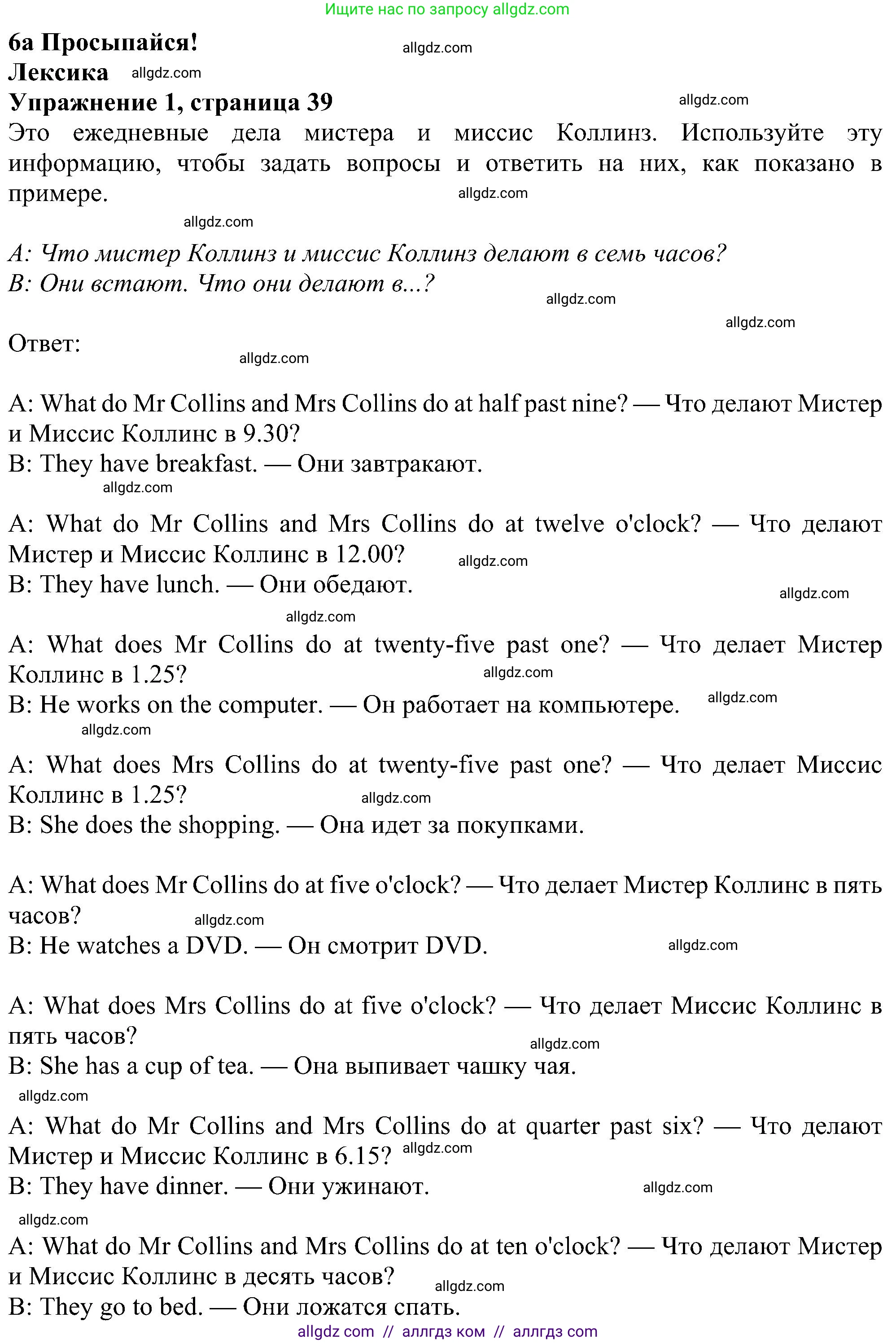 Английский язык (english), 5 класс Рабочая тетрадь (workbook), авторы: Ваулина Юлия Евгеньевна (Vaulina Julia), Дули Дженни (Dooley Jenny), Подоляко Ольга Евгеньевна (Podolyako Olga), Эванс Вирджиния (Evans Virginia), издательство Просвещение, Москва, 2023, жёлтого цвета, страница 39, номер 1, Решение 1 (2023-2027)