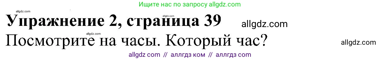 Английский язык (english), 5 класс Рабочая тетрадь (workbook), авторы: Ваулина Юлия Евгеньевна (Vaulina Julia), Дули Дженни (Dooley Jenny), Подоляко Ольга Евгеньевна (Podolyako Olga), Эванс Вирджиния (Evans Virginia), издательство Просвещение, Москва, 2023, жёлтого цвета, страница 39, номер 2, Решение 1 (2023-2027)