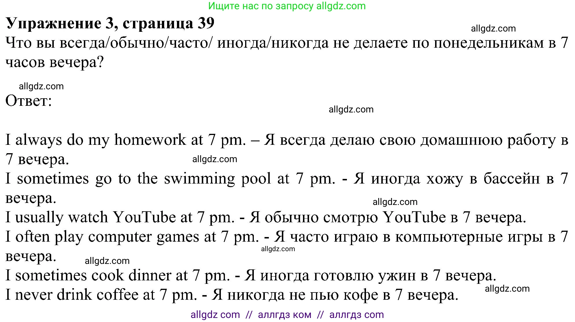 Английский язык (english), 5 класс Рабочая тетрадь (workbook), авторы: Ваулина Юлия Евгеньевна (Vaulina Julia), Дули Дженни (Dooley Jenny), Подоляко Ольга Евгеньевна (Podolyako Olga), Эванс Вирджиния (Evans Virginia), издательство Просвещение, Москва, 2023, жёлтого цвета, страница 39, номер 3, Решение 1 (2023-2027)