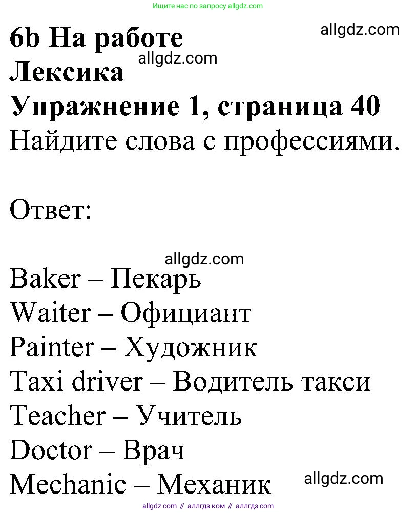 Английский язык (english), 5 класс Рабочая тетрадь (workbook), авторы: Ваулина Юлия Евгеньевна (Vaulina Julia), Дули Дженни (Dooley Jenny), Подоляко Ольга Евгеньевна (Podolyako Olga), Эванс Вирджиния (Evans Virginia), издательство Просвещение, Москва, 2023, жёлтого цвета, страница 40, номер 1, Решение 1 (2023-2027)