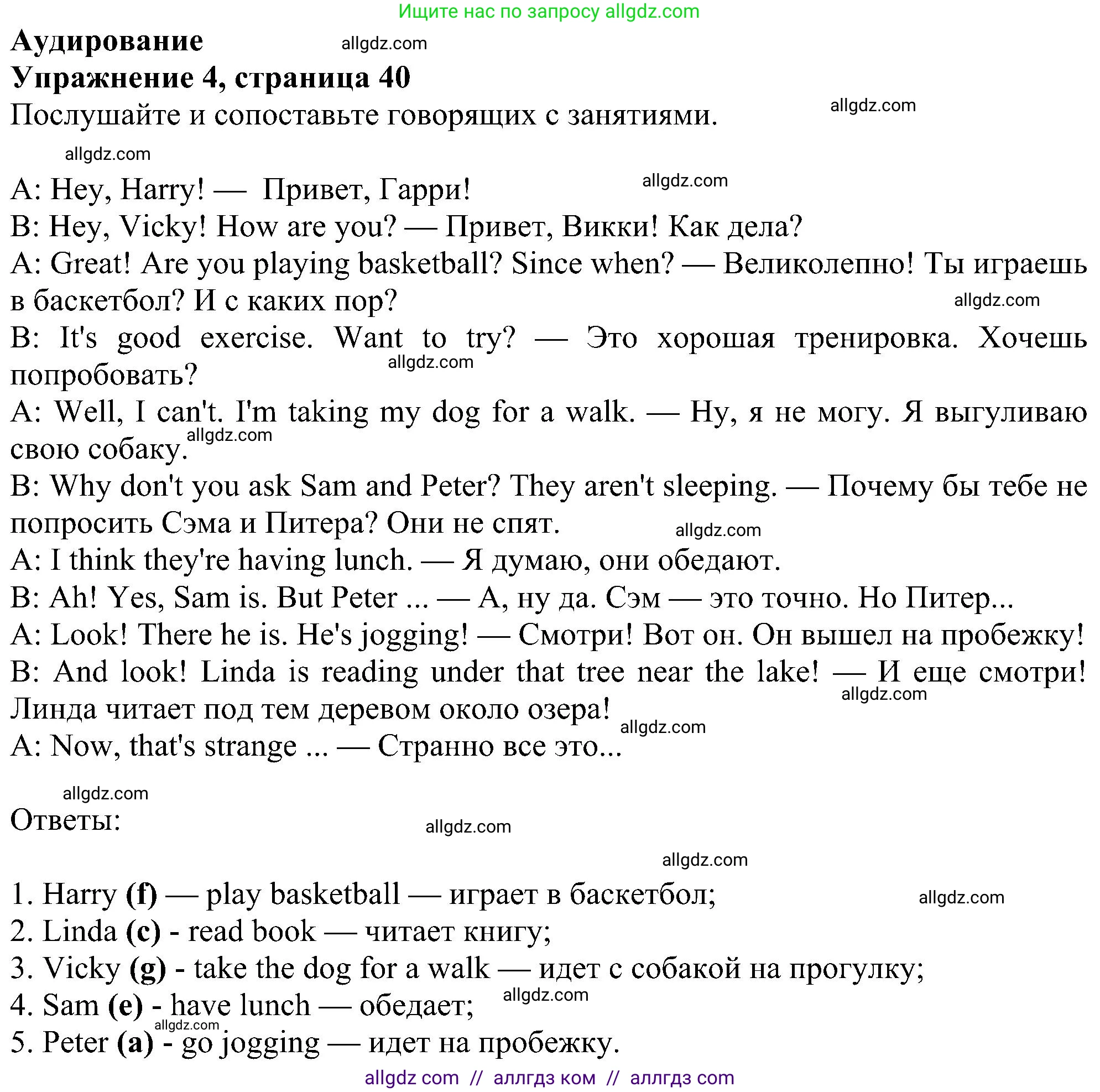 Английский язык (english), 5 класс Рабочая тетрадь (workbook), авторы: Ваулина Юлия Евгеньевна (Vaulina Julia), Дули Дженни (Dooley Jenny), Подоляко Ольга Евгеньевна (Podolyako Olga), Эванс Вирджиния (Evans Virginia), издательство Просвещение, Москва, 2023, жёлтого цвета, страница 40, номер 4, Решение 1 (2023-2027)