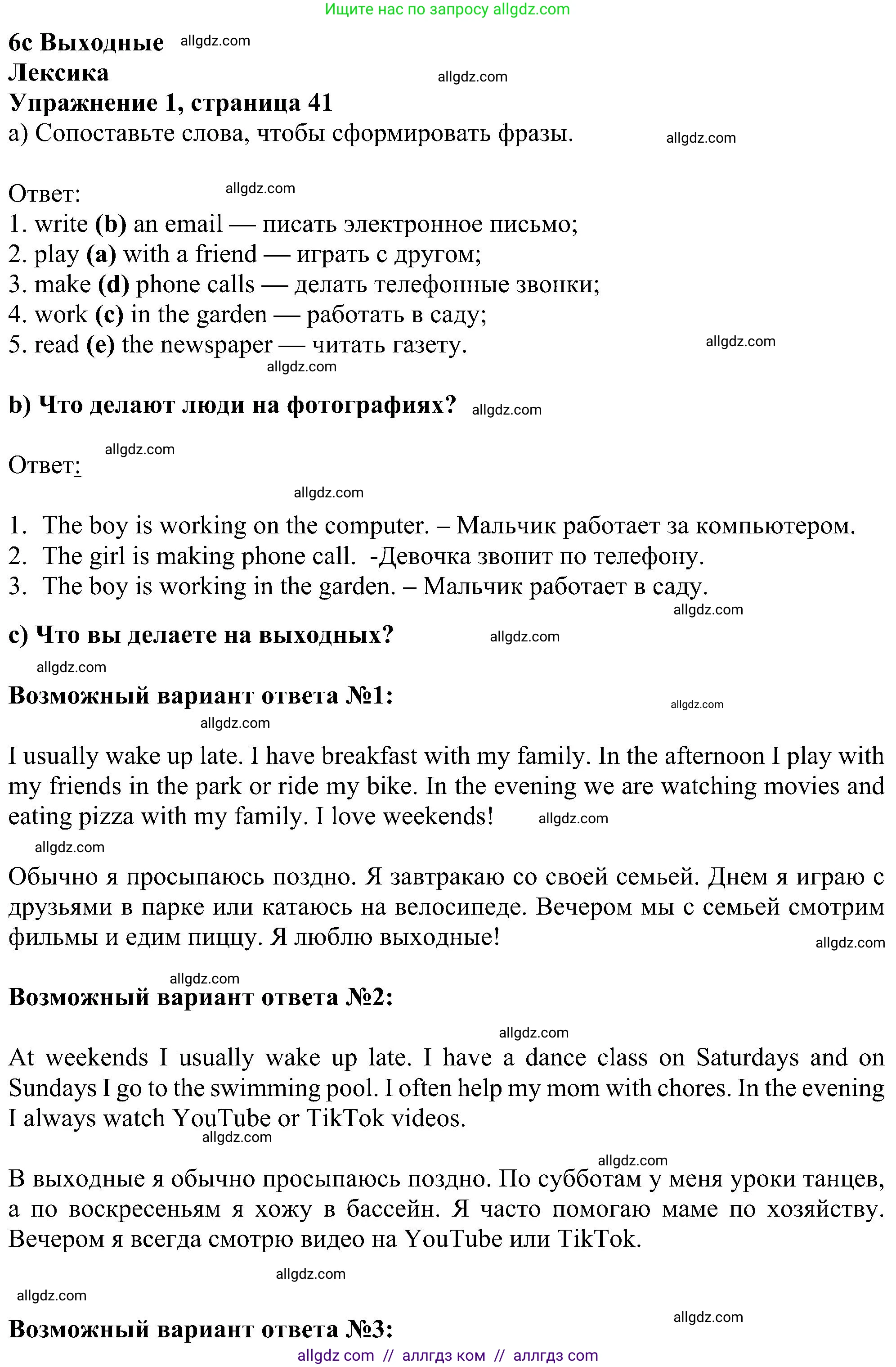 Английский язык (english), 5 класс Рабочая тетрадь (workbook), авторы: Ваулина Юлия Евгеньевна (Vaulina Julia), Дули Дженни (Dooley Jenny), Подоляко Ольга Евгеньевна (Podolyako Olga), Эванс Вирджиния (Evans Virginia), издательство Просвещение, Москва, 2023, жёлтого цвета, страница 41, номер 1, Решение 1 (2023-2027)