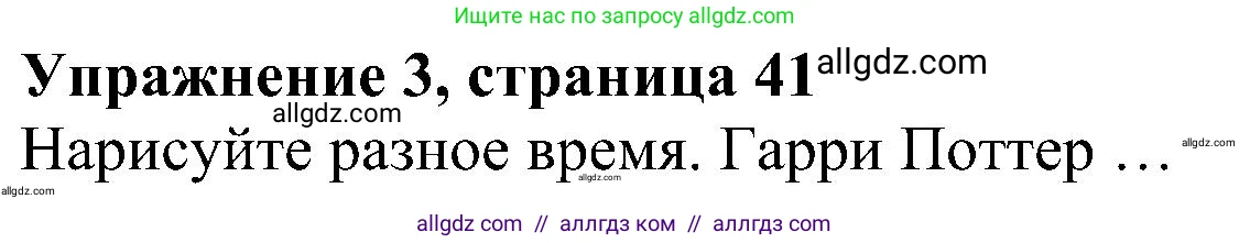 Английский язык (english), 5 класс Рабочая тетрадь (workbook), авторы: Ваулина Юлия Евгеньевна (Vaulina Julia), Дули Дженни (Dooley Jenny), Подоляко Ольга Евгеньевна (Podolyako Olga), Эванс Вирджиния (Evans Virginia), издательство Просвещение, Москва, 2023, жёлтого цвета, страница 41, номер 3, Решение 1 (2023-2027)