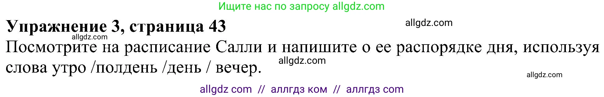 Английский язык (english), 5 класс Рабочая тетрадь (workbook), авторы: Ваулина Юлия Евгеньевна (Vaulina Julia), Дули Дженни (Dooley Jenny), Подоляко Ольга Евгеньевна (Podolyako Olga), Эванс Вирджиния (Evans Virginia), издательство Просвещение, Москва, 2023, жёлтого цвета, страница 43, номер 3, Решение 1 (2023-2027)