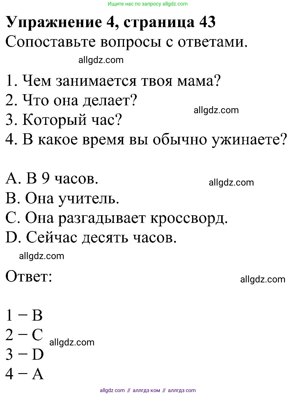 Английский язык (english), 5 класс Рабочая тетрадь (workbook), авторы: Ваулина Юлия Евгеньевна (Vaulina Julia), Дули Дженни (Dooley Jenny), Подоляко Ольга Евгеньевна (Podolyako Olga), Эванс Вирджиния (Evans Virginia), издательство Просвещение, Москва, 2023, жёлтого цвета, страница 43, номер 4, Решение 1 (2023-2027)