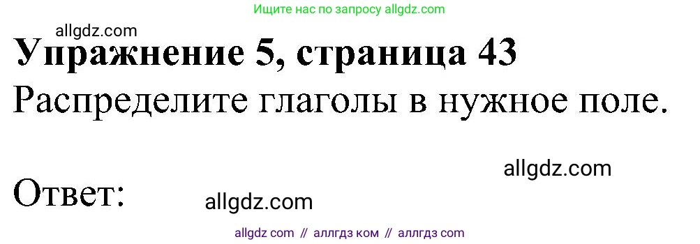 Английский язык (english), 5 класс Рабочая тетрадь (workbook), авторы: Ваулина Юлия Евгеньевна (Vaulina Julia), Дули Дженни (Dooley Jenny), Подоляко Ольга Евгеньевна (Podolyako Olga), Эванс Вирджиния (Evans Virginia), издательство Просвещение, Москва, 2023, жёлтого цвета, страница 43, номер 5, Решение 1 (2023-2027)